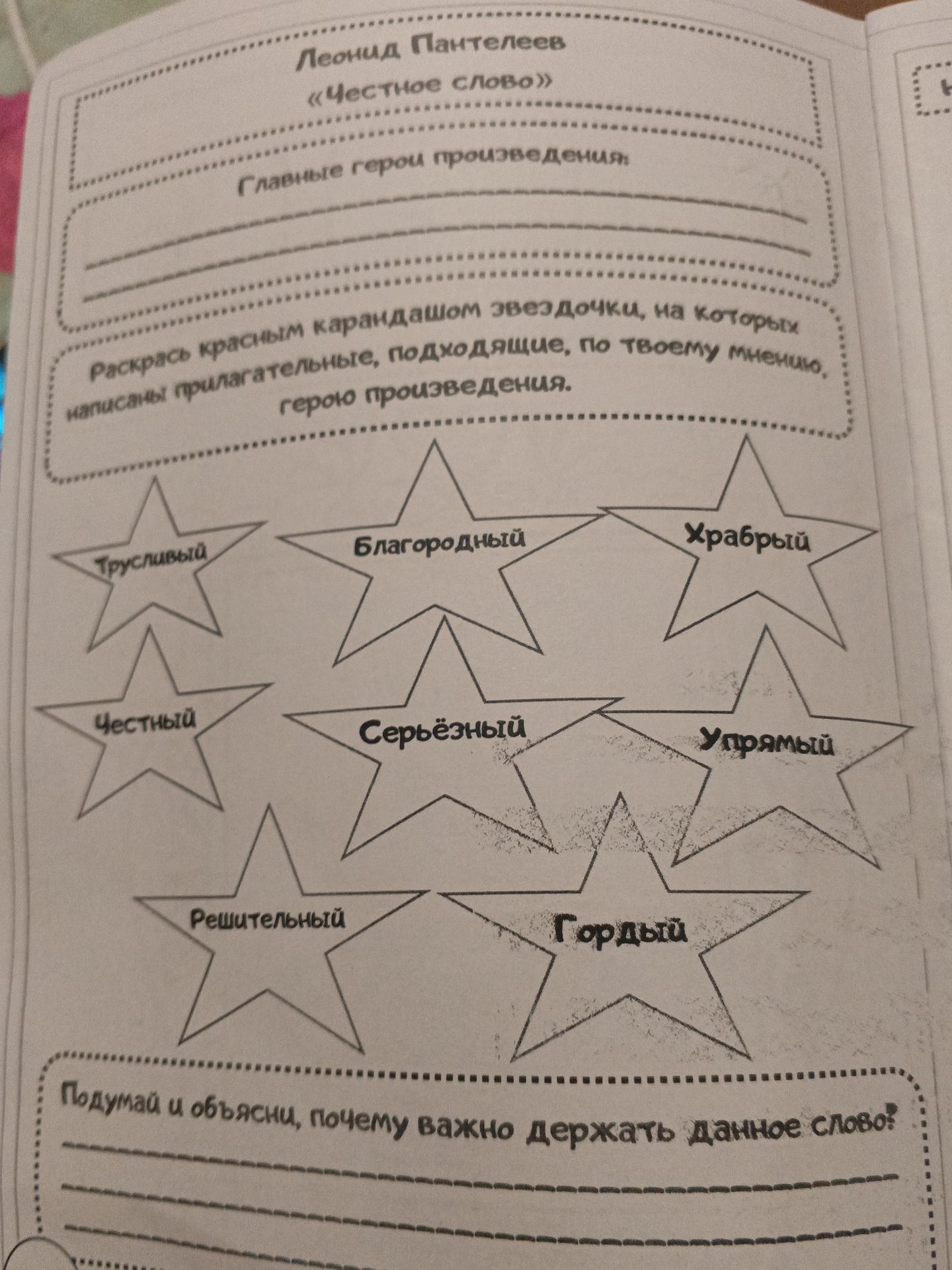 Фото задания: Главные герои произведения: