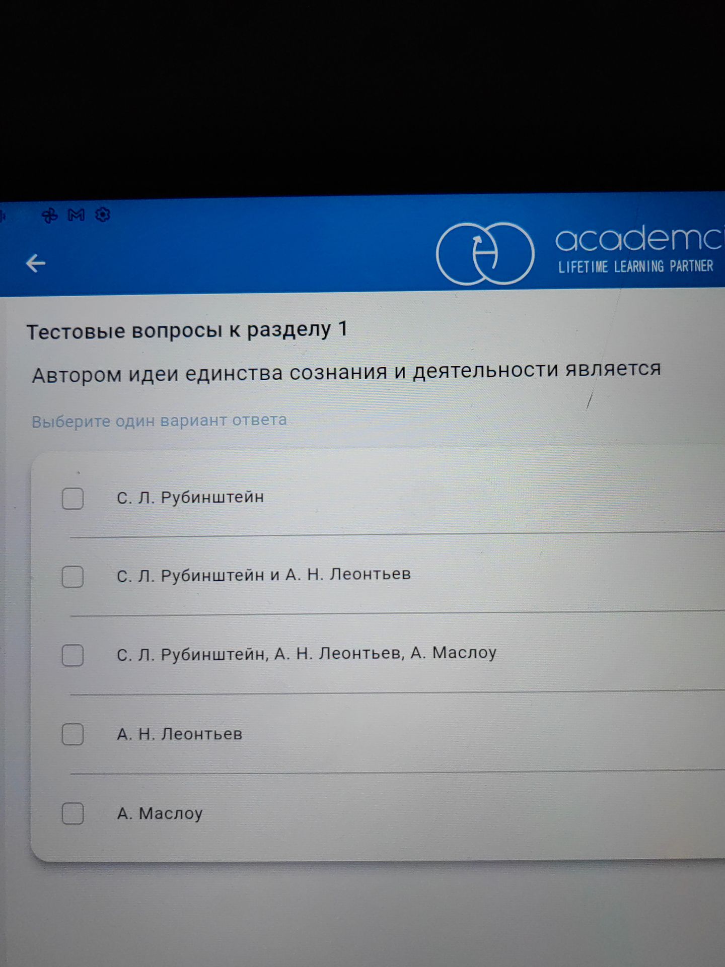 Фото задания: Тестовые вопросы к разделу 1 Автором идеи единства сознания и деятельности является Выберите один вариант ответа
