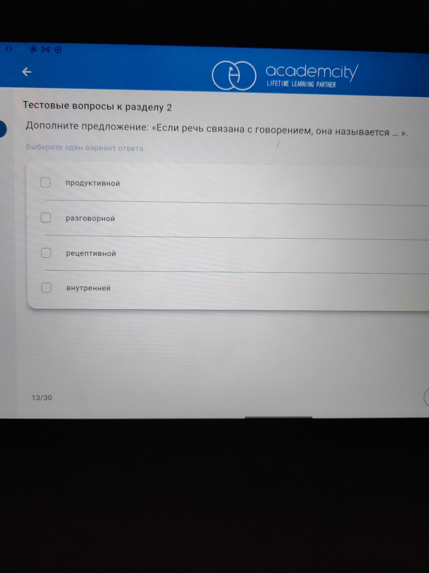 Фото задания: Дополните предложение: «Если речь связана с говорением, она называется ... ».