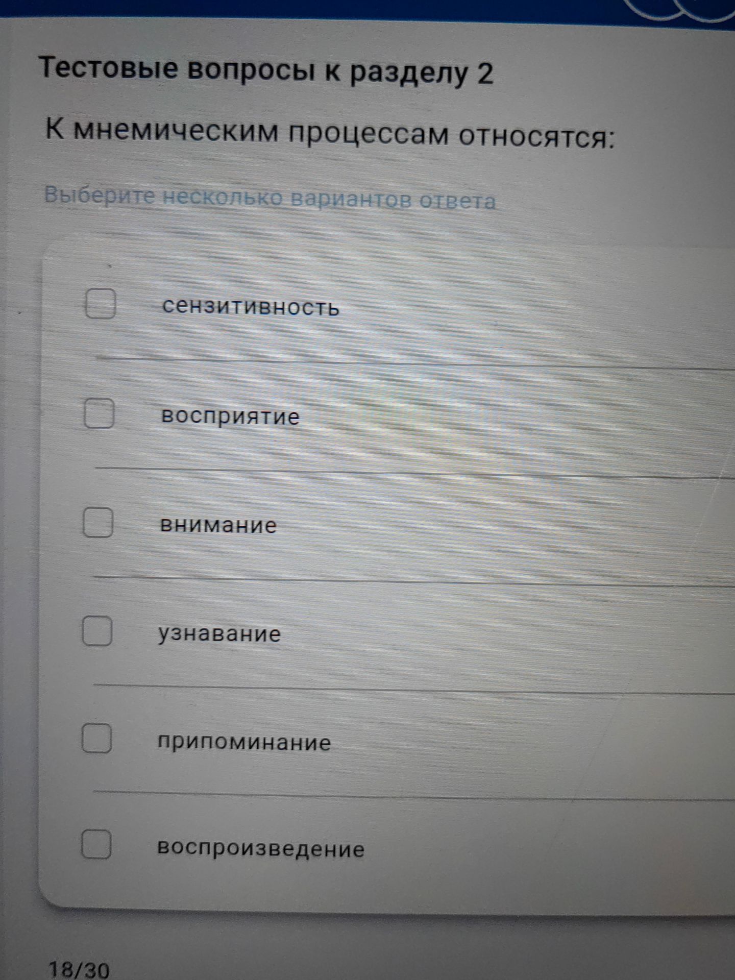 Фото задания: К мнемическим процессам относятся: