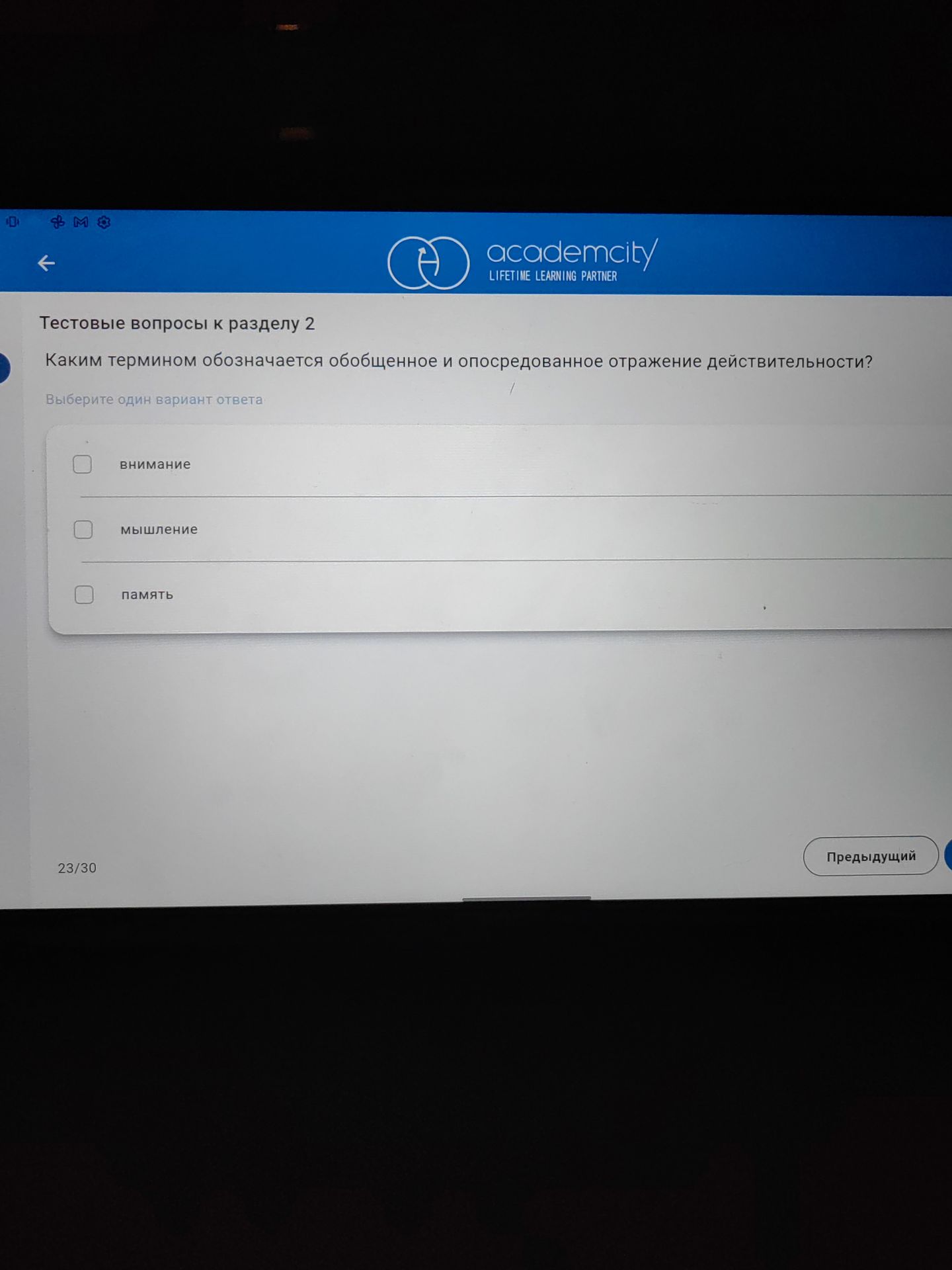 Фото задания: Каким термином обозначается обобщенное и опосредованное отражение действительности? Выберите один вариант ответа