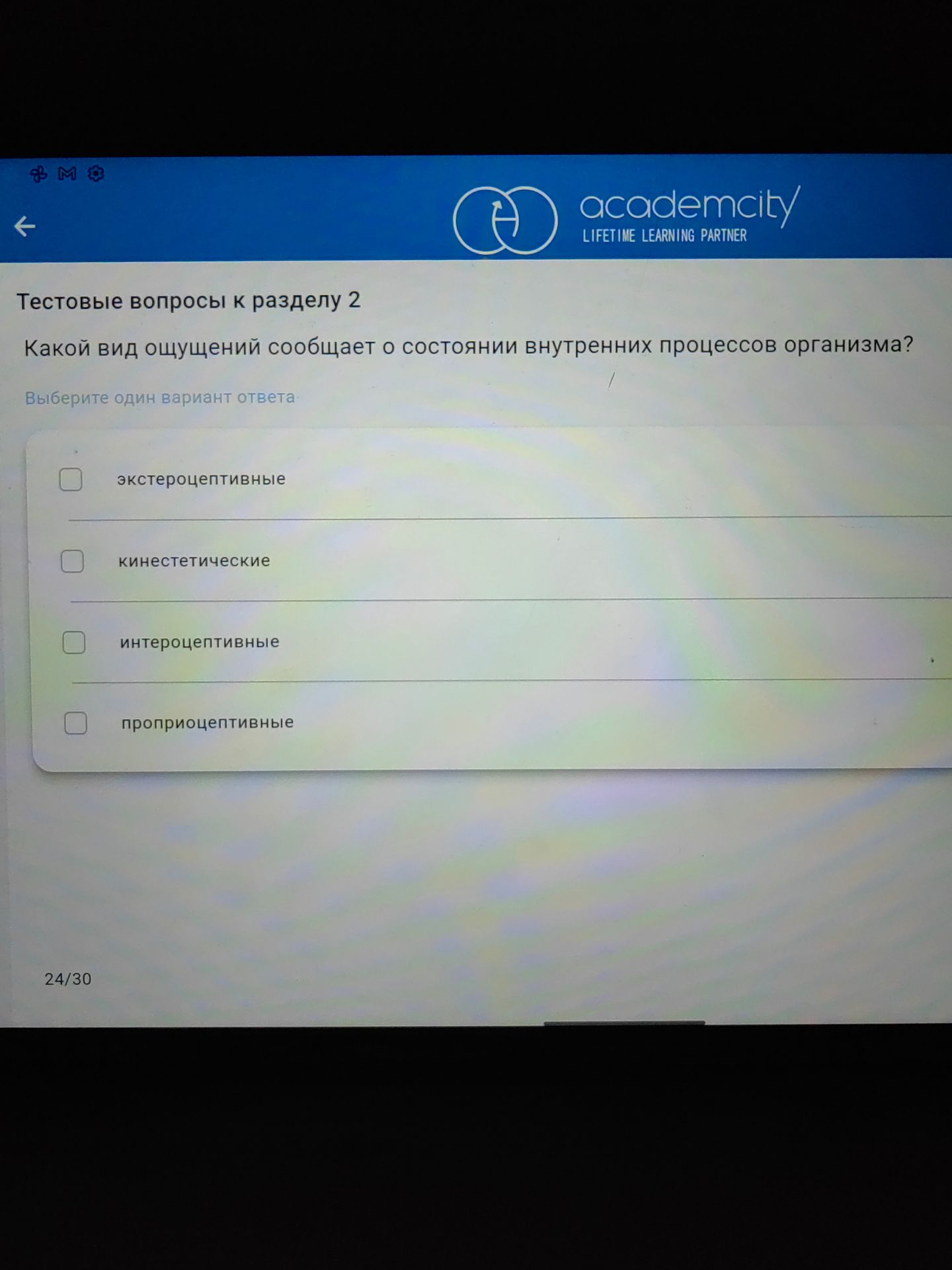 Фото задания: Какой вид ощущений сообщает о состоянии внутренних процессов организма?