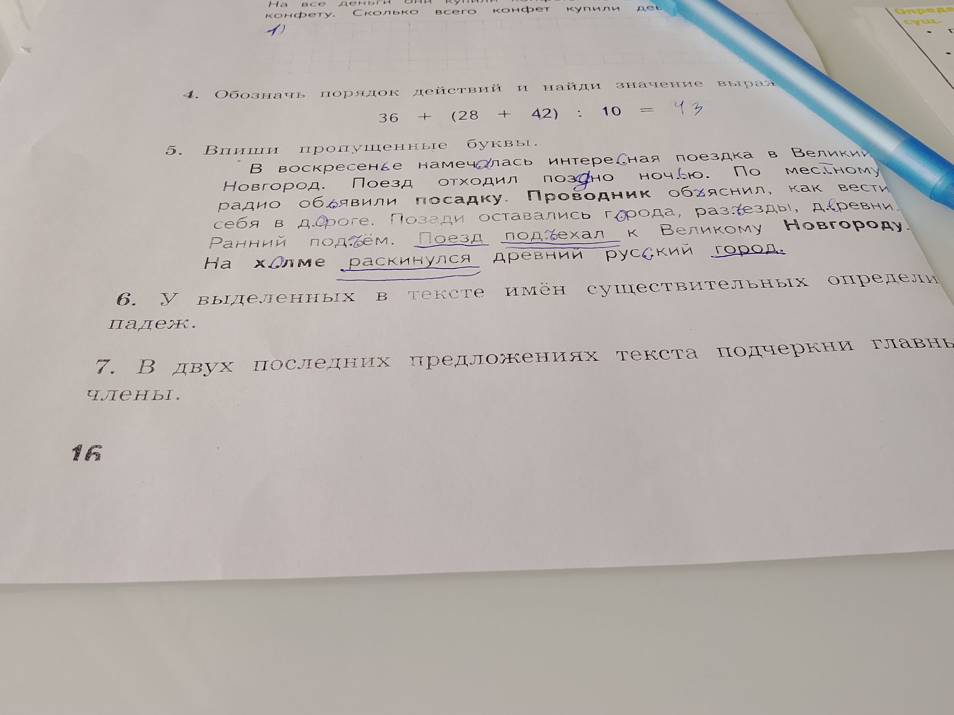 Фото задания: 5. Впиши пропущенные буквы. В воскресенье намечалась интересная поездка в Великий Новгород. Поезд отходил поздно ночью. По…