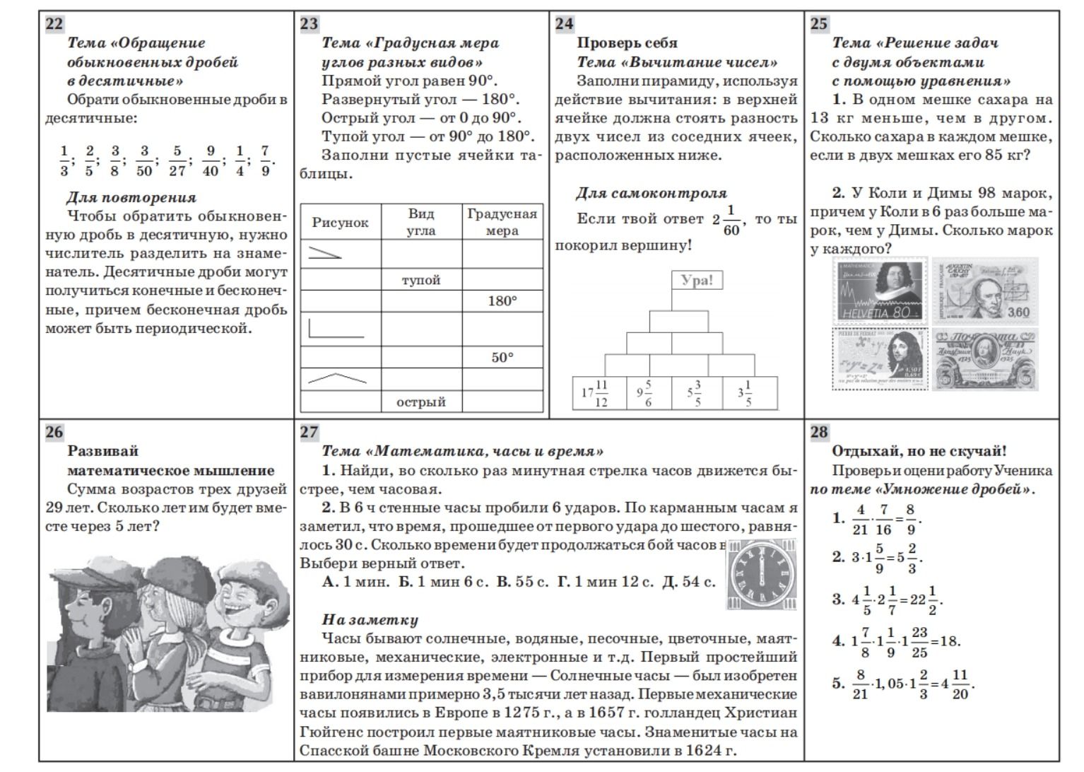 Фото задания: 22. Обрати обыкновенные дроби в десятичные: 1/3, 2/5, 3/8, 3/50, 5/27, 9/40, 1/4, 7/9.