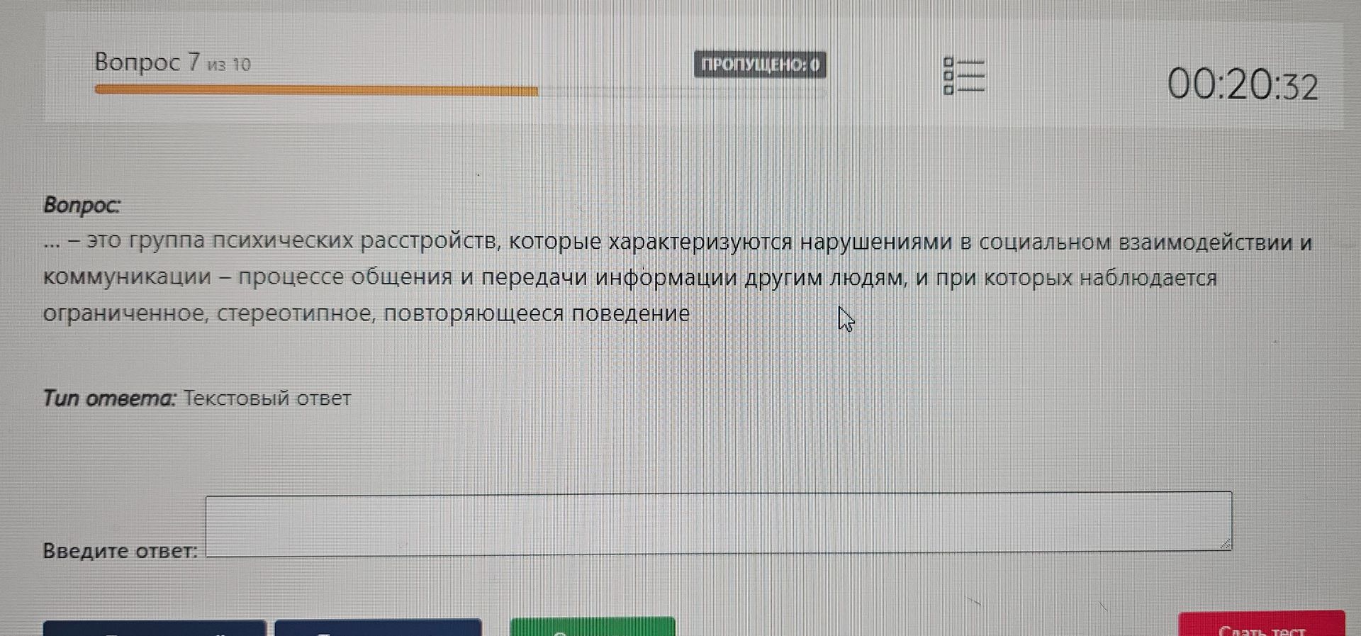 Фото задания: ... – это группа психических расстройств, которые характеризуются нарушениями в социальном взаимодействии и коммуникации –…