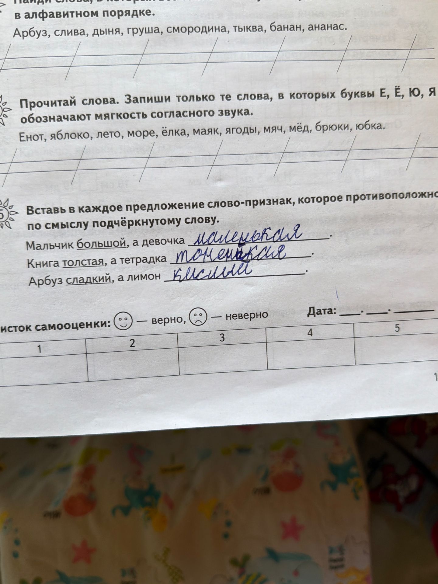 Фото задания: Вставь в каждое предложение слово-признак, которое противоположно по смыслу подчёркнутому слову.
