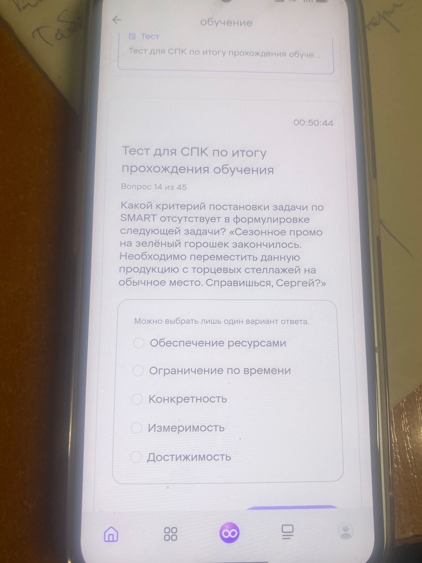Фото задания: Какой критерий постановки задачи по SMART отсутствует в формулировке следующей задачи? «Сезонное промо на зелёный горошек…