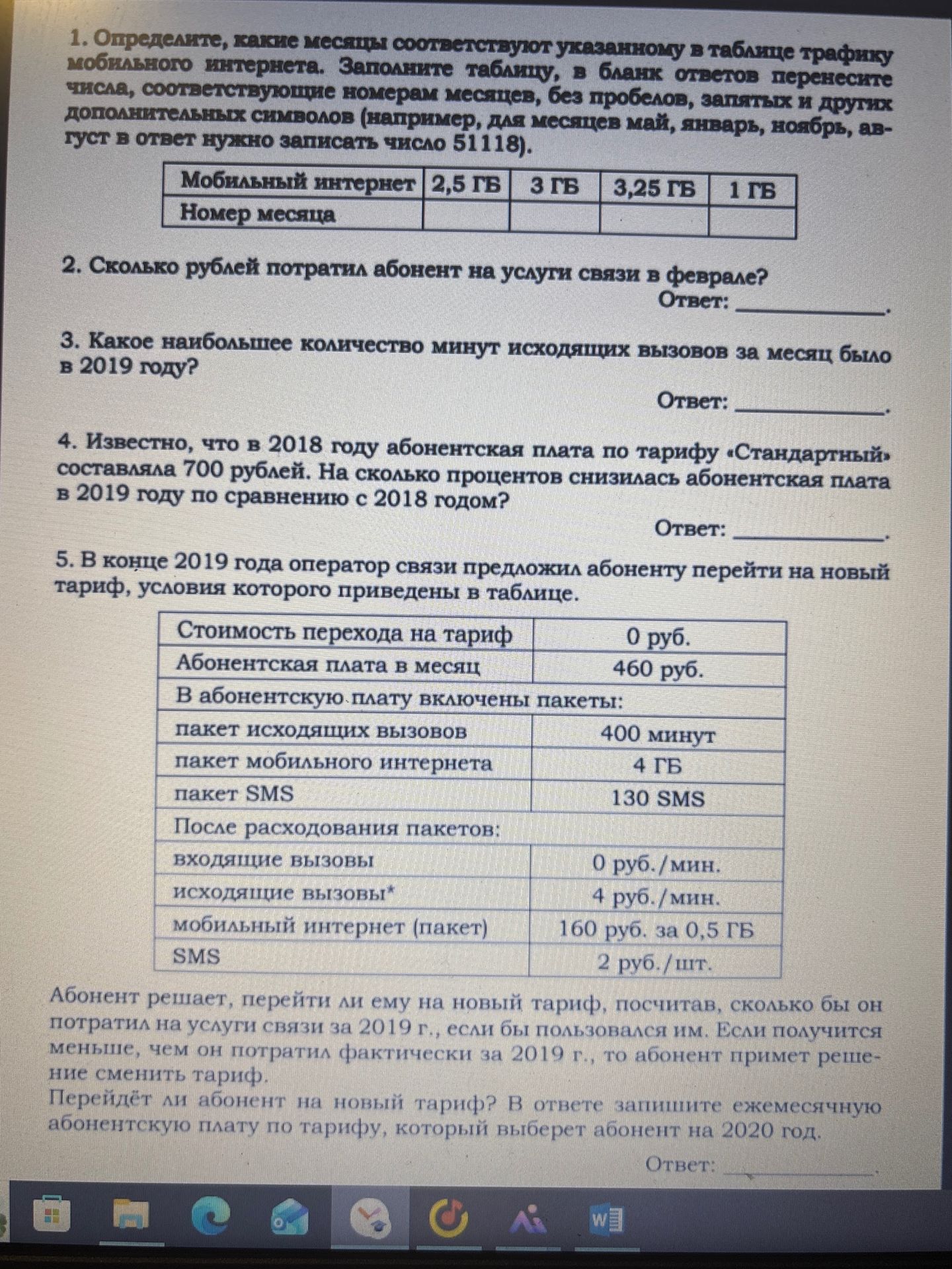 Фото задания: 1. Определите, какие месяцы соответствуют указанному в таблице трафику мобильного интернета. Заполните таблицу, в бланк…
