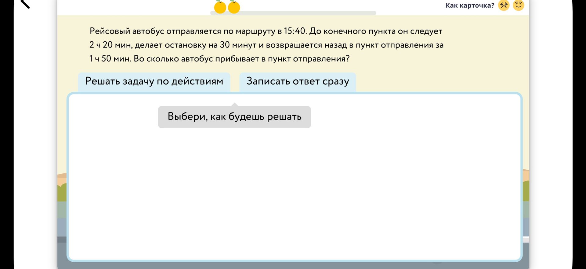 Фото задания: Рейсовый автобус отправляется по маршруту в 15:40. До конечного пункта он следует 2 ч 20 мин, делает остановку на 30 минут…