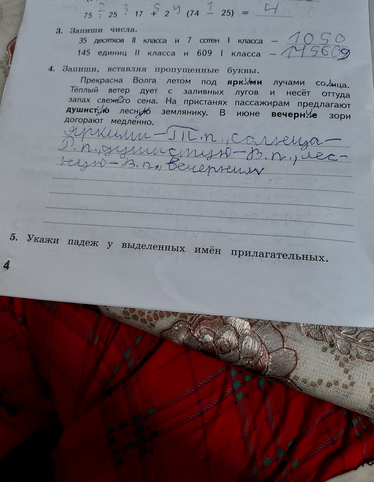 Фото задания: 4. Запиши, вставляя пропущенные буквы. Прекрасна Волга летом под яркими лучами солнца. Тёплый ветер дует с заливных лугов и…