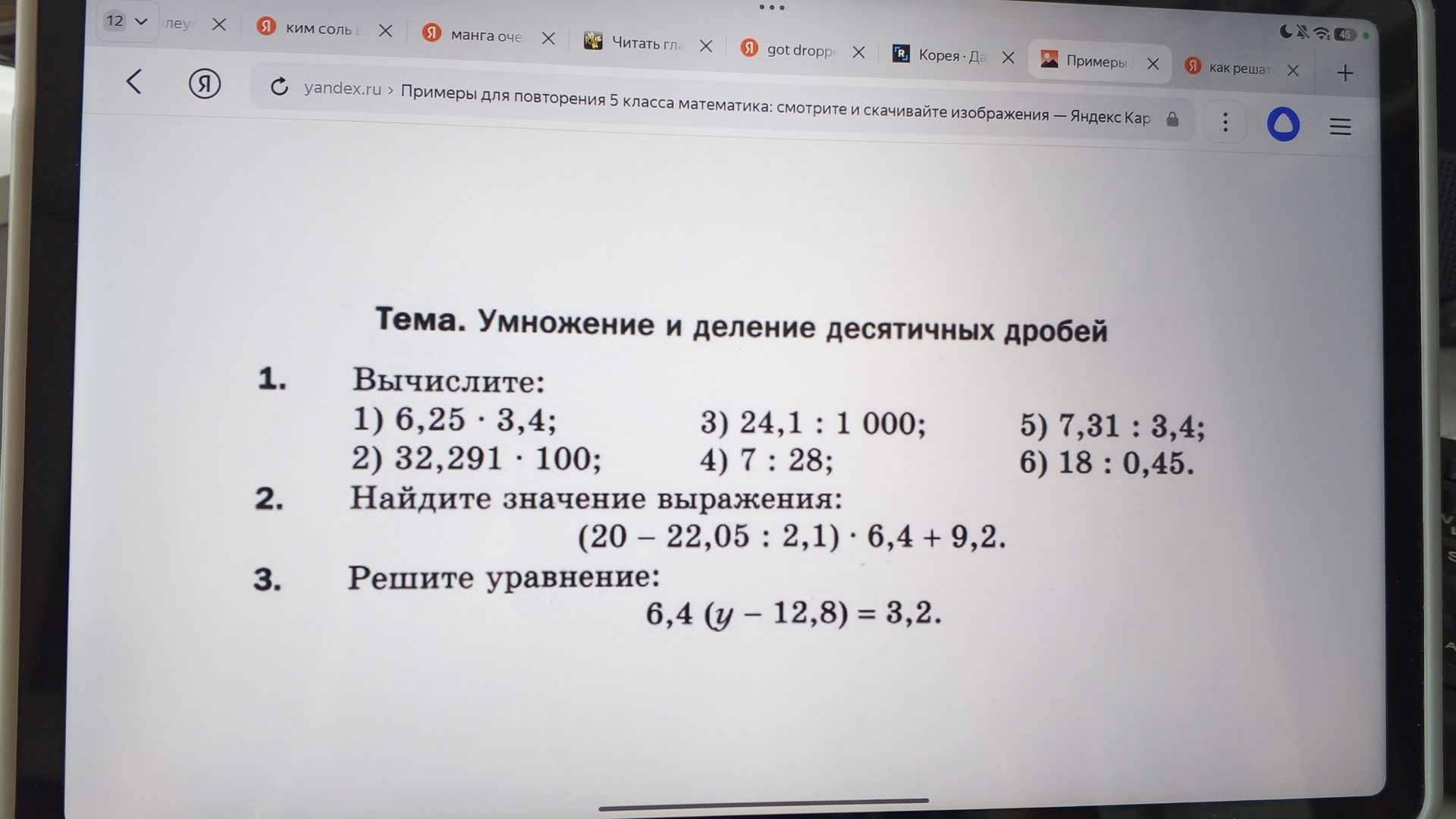 Фото задания: 1. Вычислите: 1) 6,25 · 3,4; 2) 32,291 · 100; 3) 24,1 : 1000; 4) 7 : 28; 5) 7,31 : 3,4; 6) 18 : 0,45.