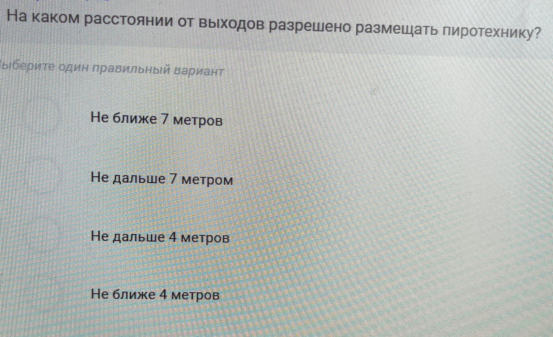 Фото задания: На каком расстоянии от выходов разрешено размещать пиротехнику?