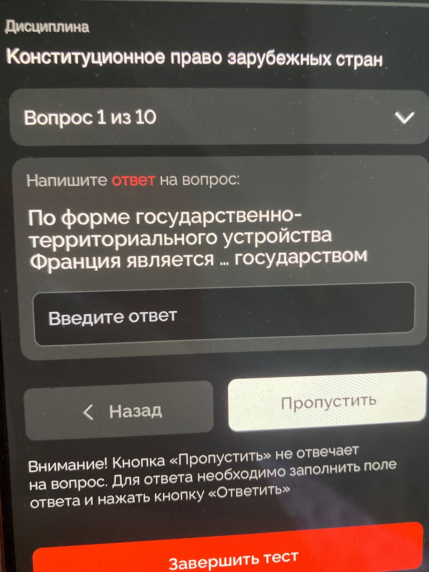 Фото задания: По форме государственно-территориального устройства Франция является ... государством