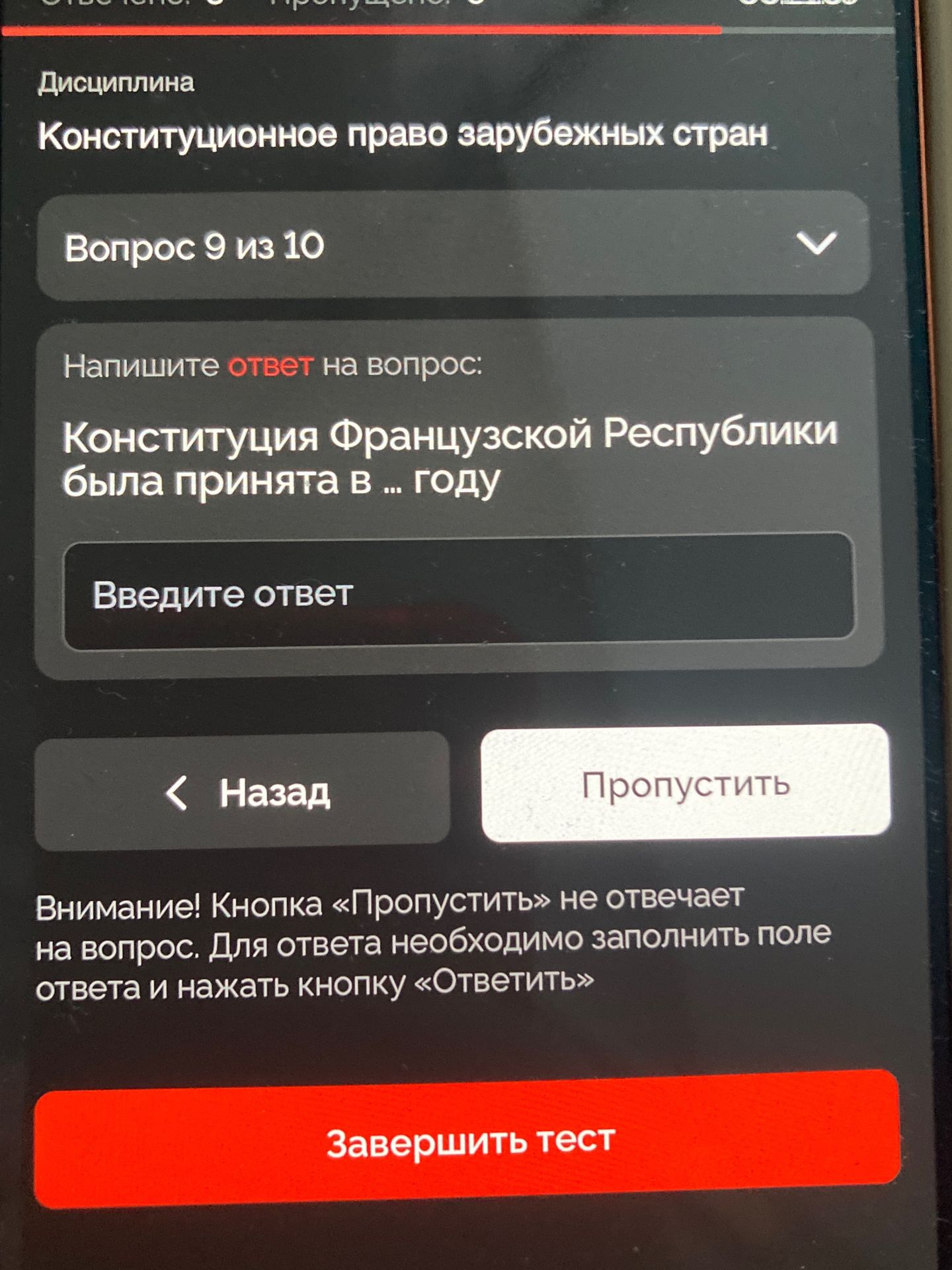 Фото задания: Конституция Французской Республики была принята в ... году