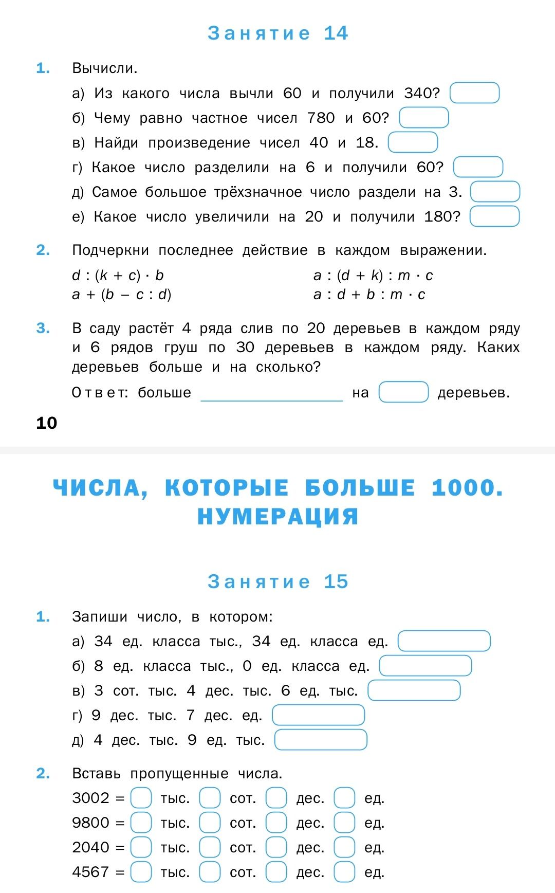 Фото задания: 2. Вставь пропущенные числа.