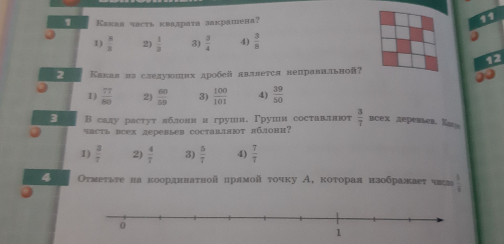 Фото задания: Какая часть квадрата закрашена?