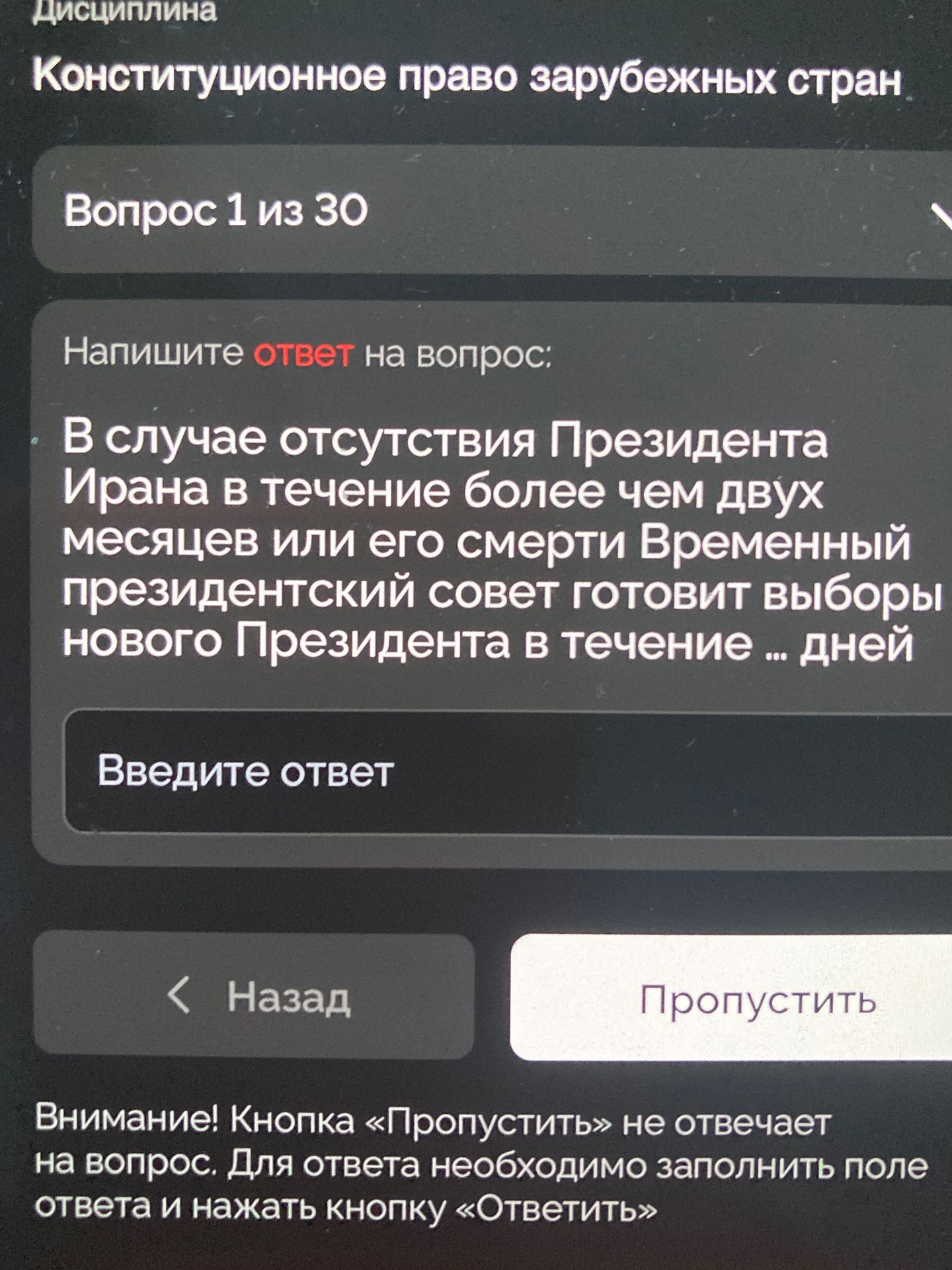 Фото задания: В случае отсутствия Президента Ирана в течение более чем двух месяцев или его смерти Временный президентский совет готовит…