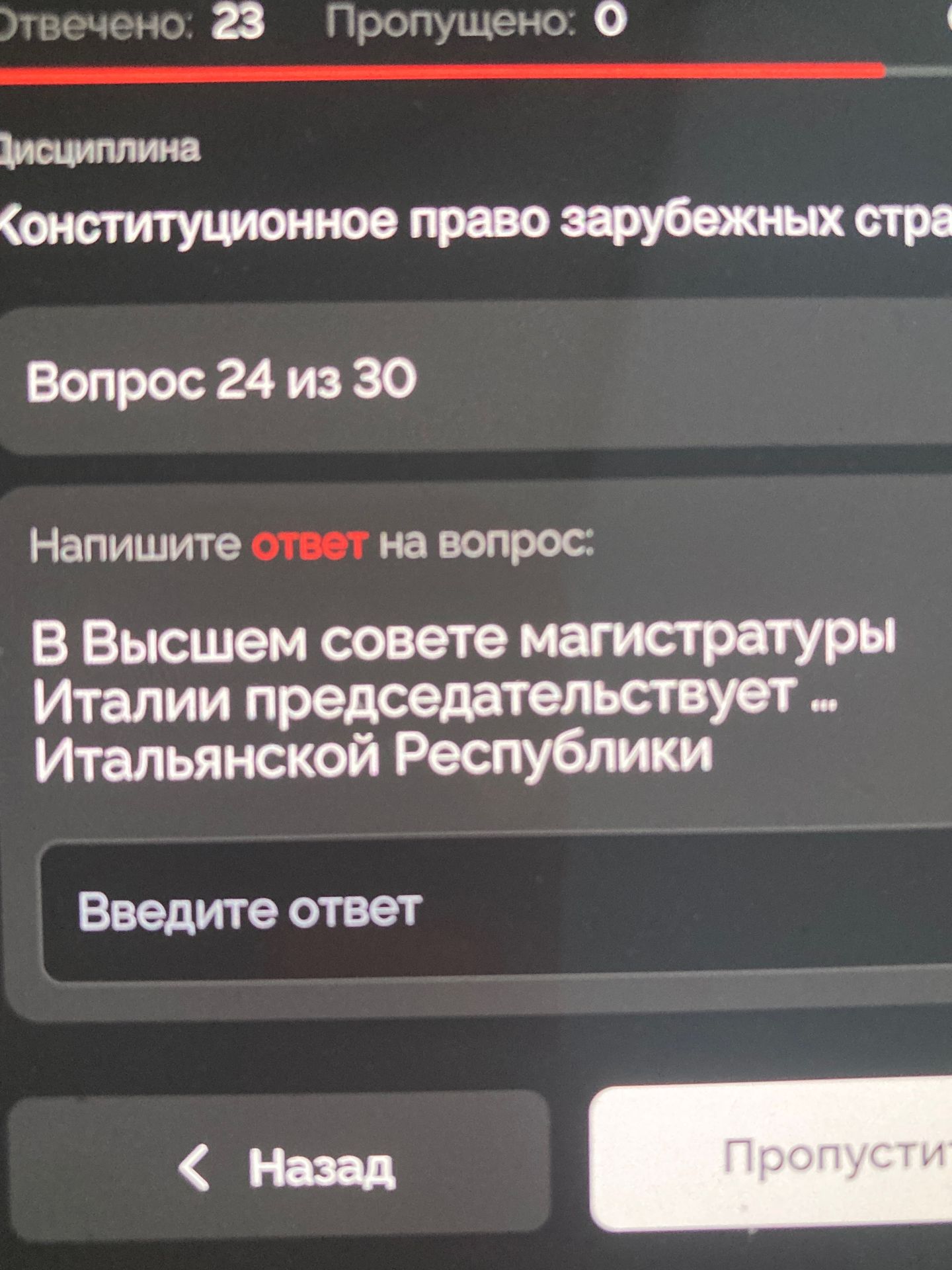 Фото задания: В Высшем совете магистратуры Италии председательствует ... Итальянской Республики