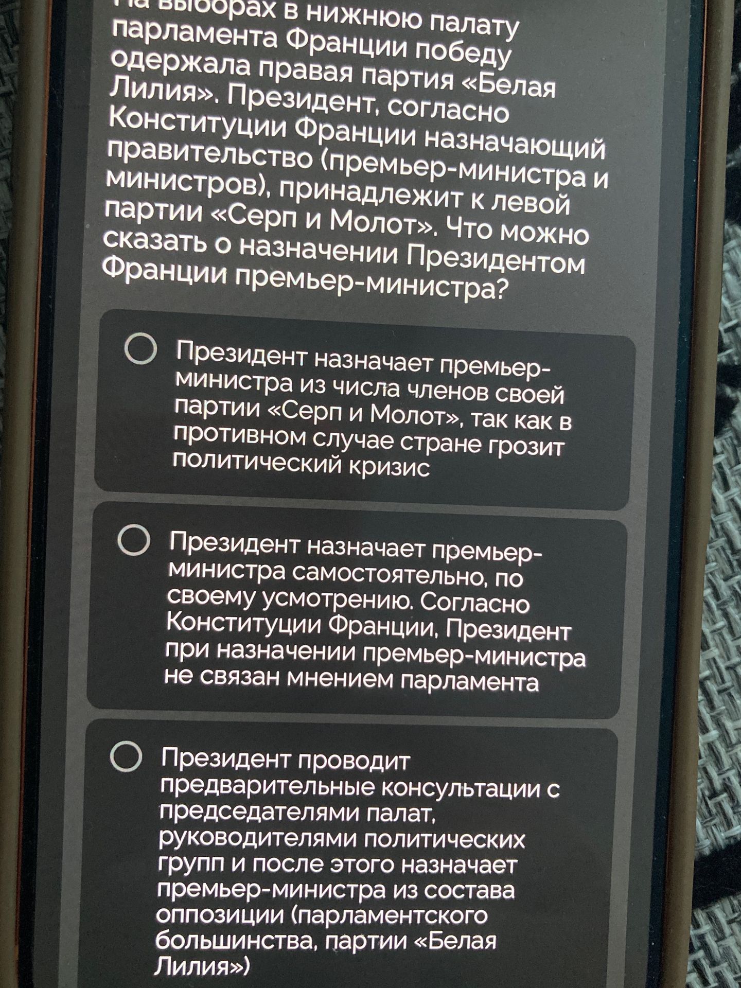 Фото задания: На выборах в нижнюю палату парламента Франции победу одержала правая партия «Белая Лилия». Президент, согласно Конституции…
