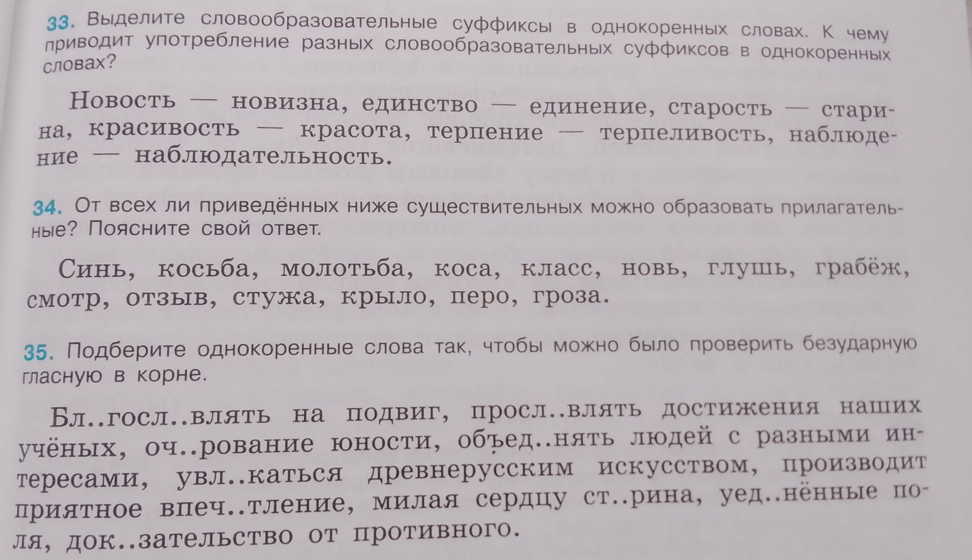 Фото задания: 34. От всех ли приведённых ниже существительных можно образовать прилагательные? Поясните свой ответ.