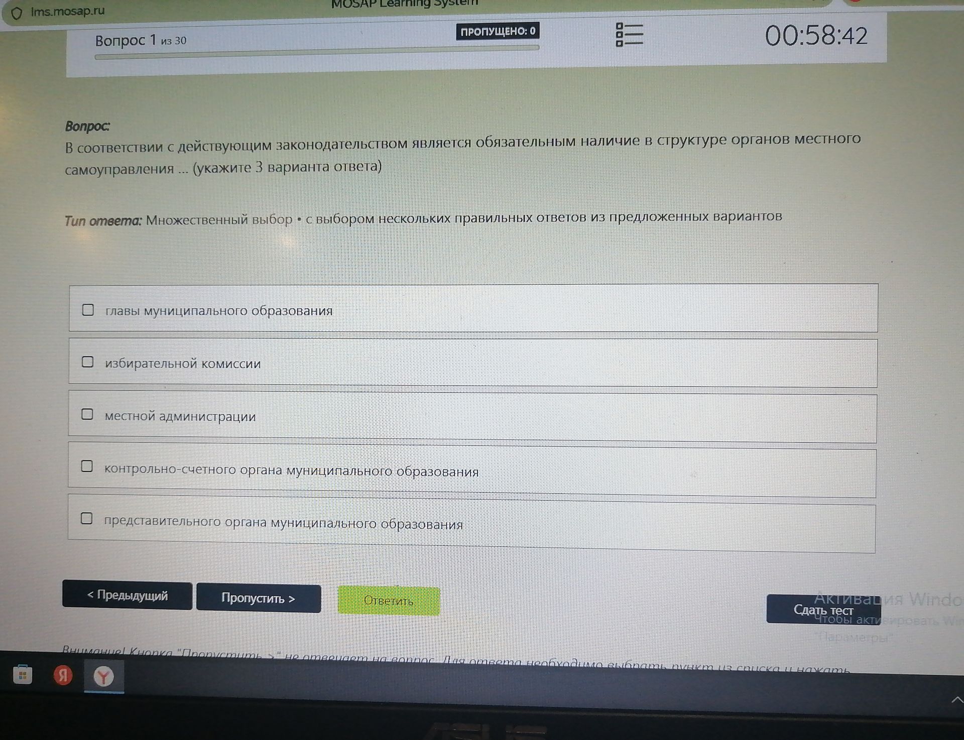 Фото задания: В соответствии с действующим законодательством является обязательным наличие в структуре органов местного самоуправления…