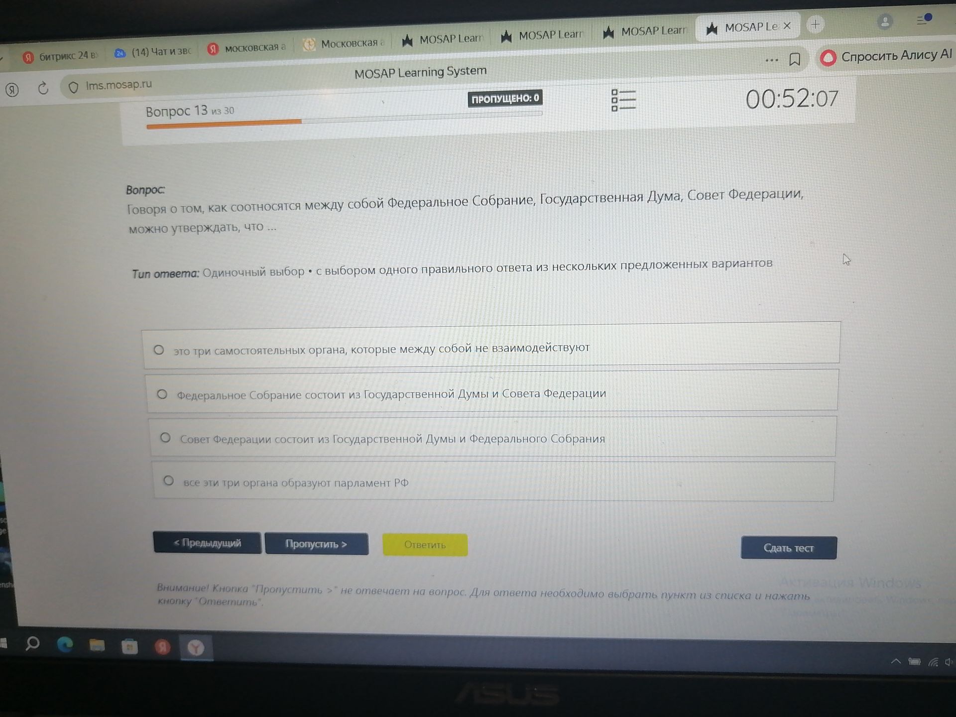 Фото задания: Говоря о том, как соотносятся между собой Федеральное Собрание, Государственная Дума, Совет Федерации, можно утверждать,…