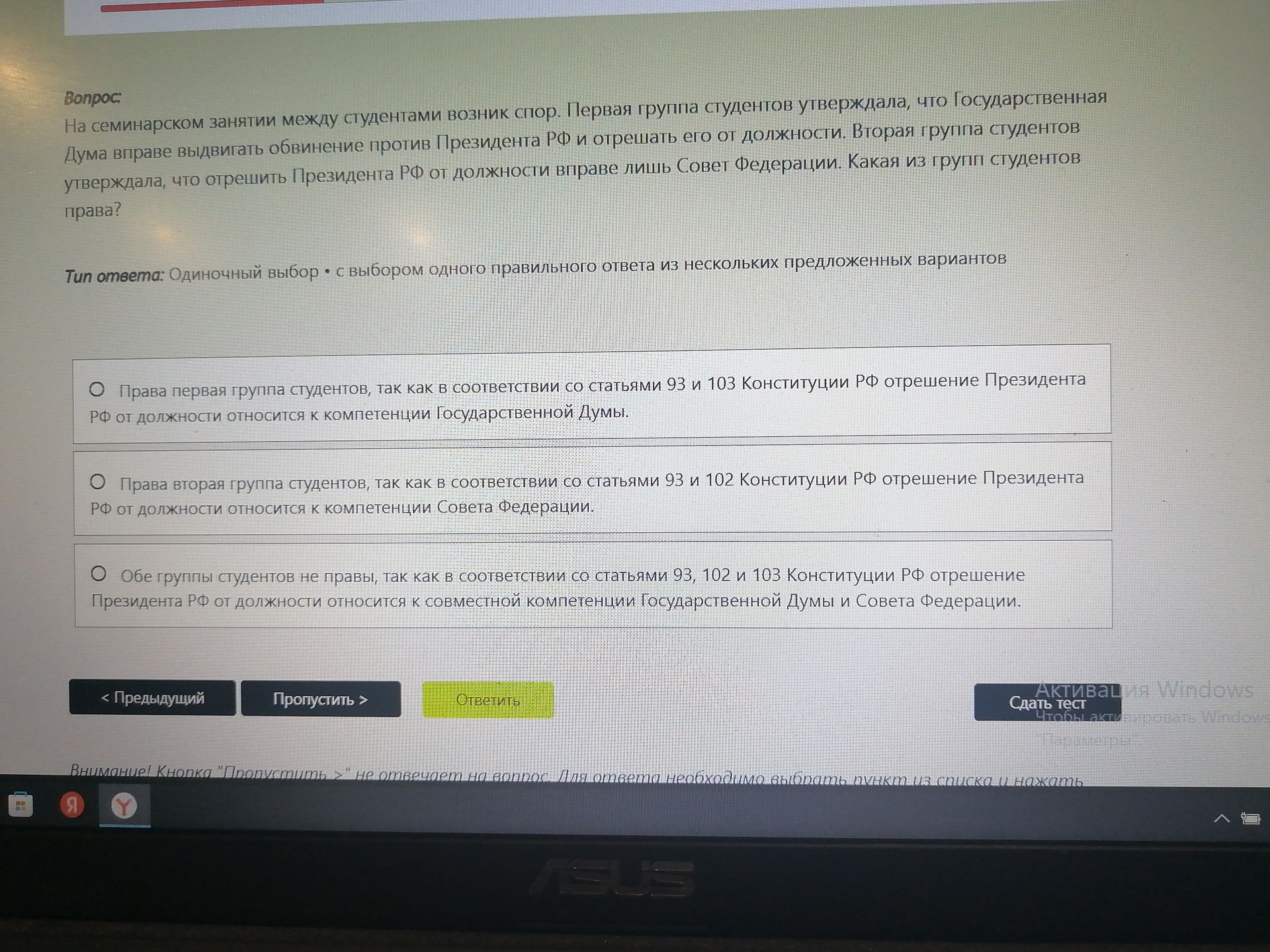 Фото задания: На семинарском занятии между студентами возник спор. Первая группа студентов утверждала, что Государственная Дума вправе…