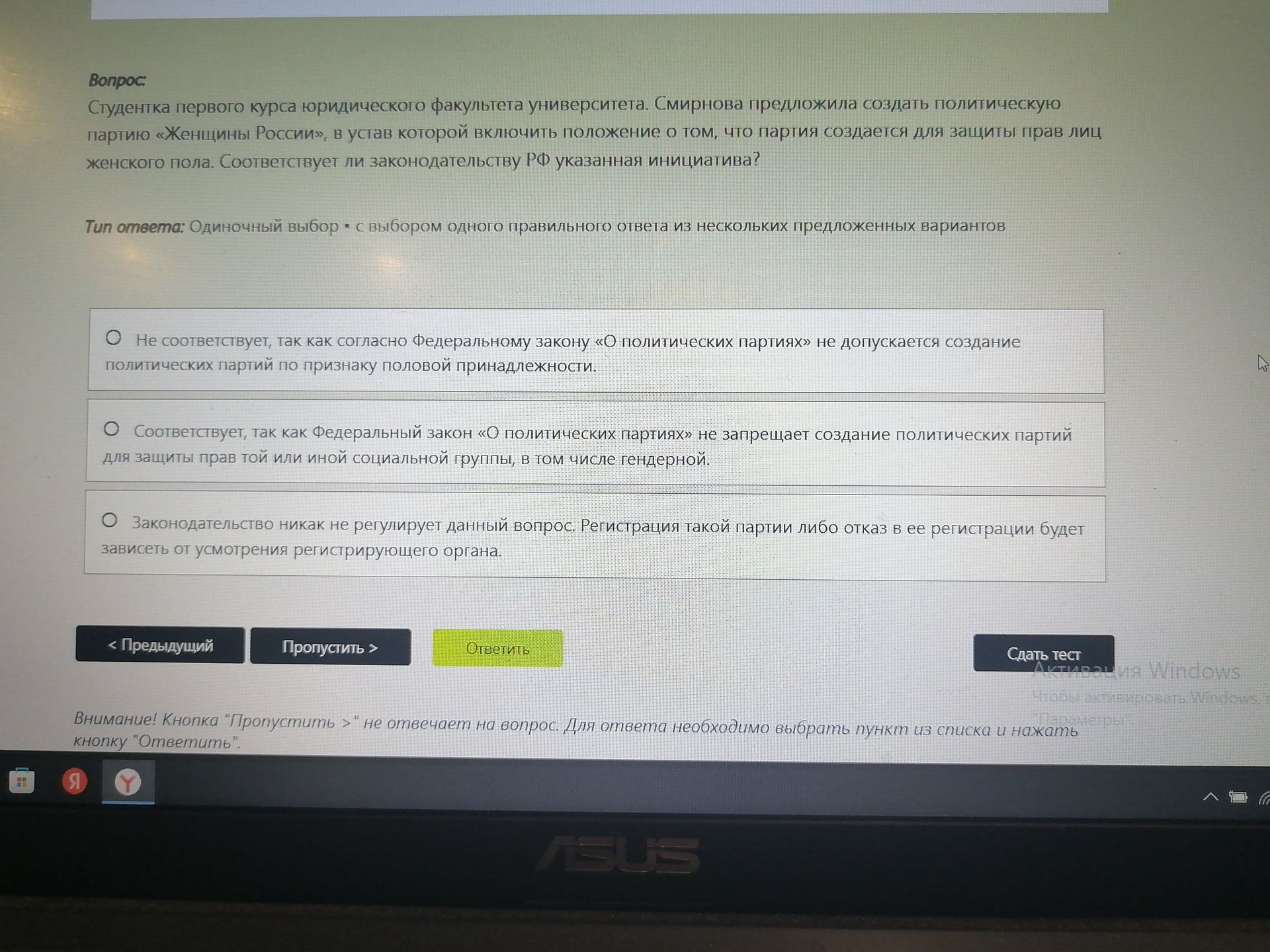 Фото задания: Студентка первого курса юридического факультета университета. Смирнова предложила создать политическую партию «Женщины…