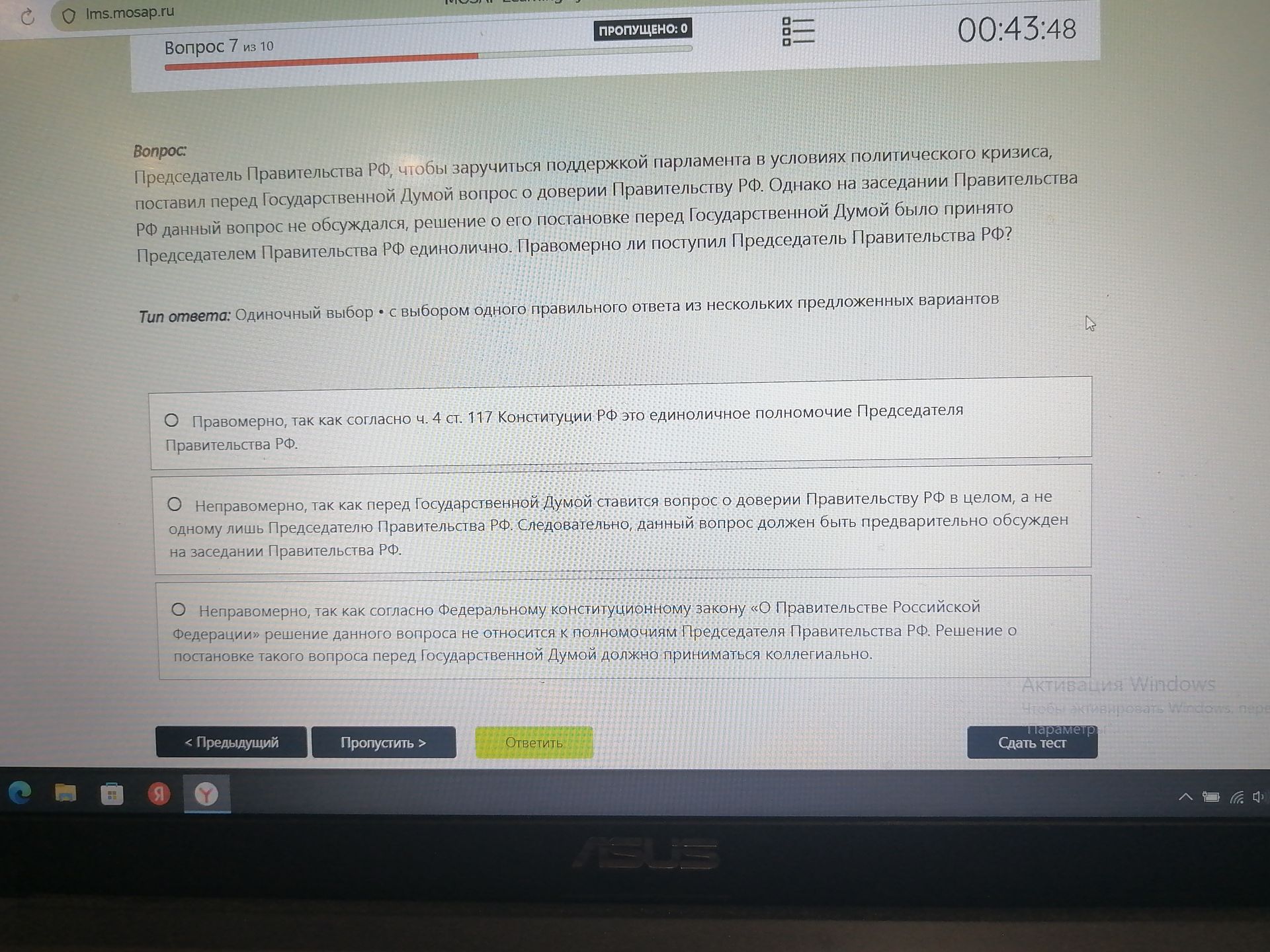 Фото задания: Председатель Правительства РФ, чтобы заручиться поддержкой парламента в условиях политического кризиса, поставил перед…