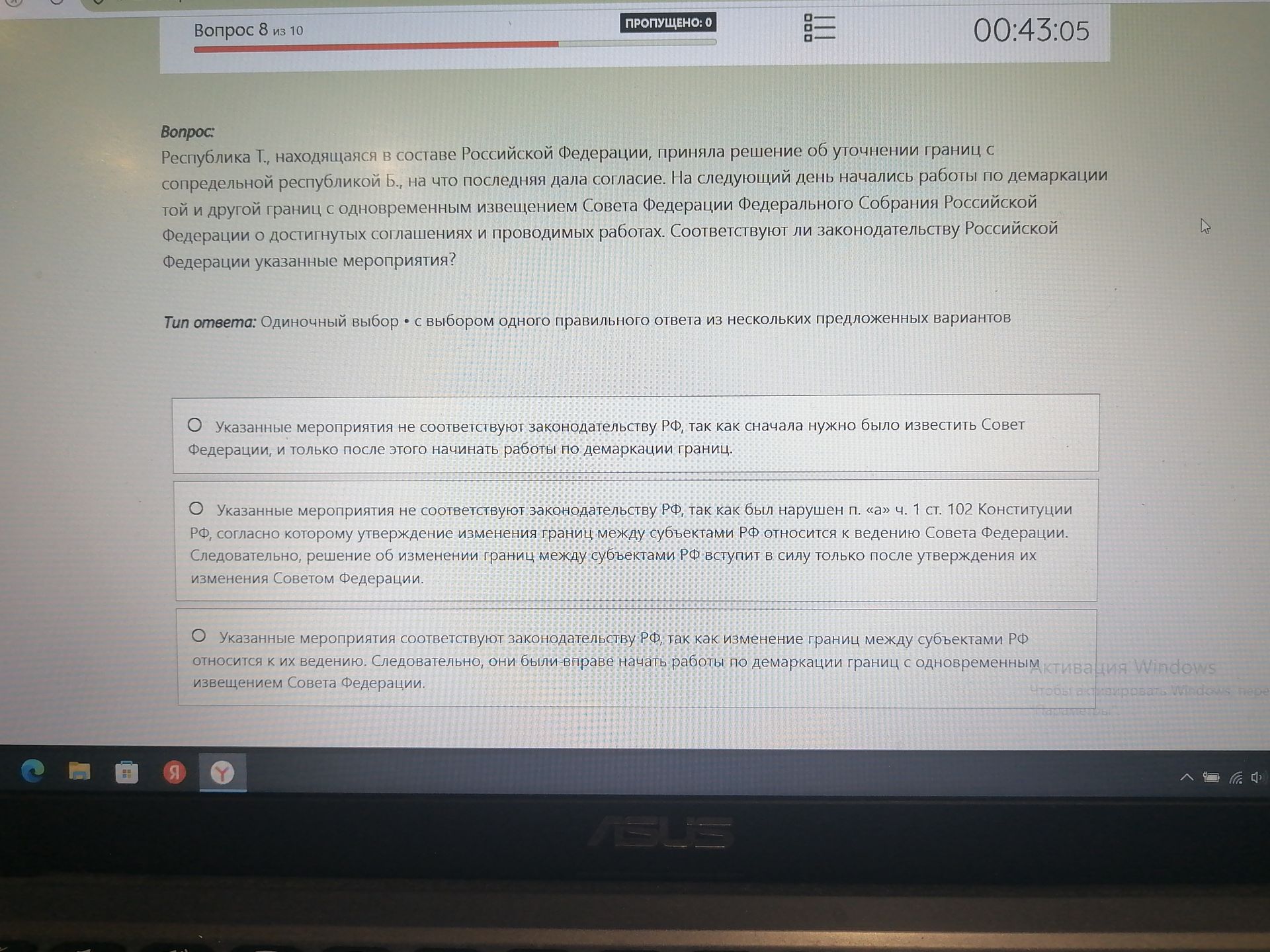 Фото задания: Республика Т., находящаяся в составе Российской Федерации, приняла решение об уточнении границ с сопредельной республикой Б.,…