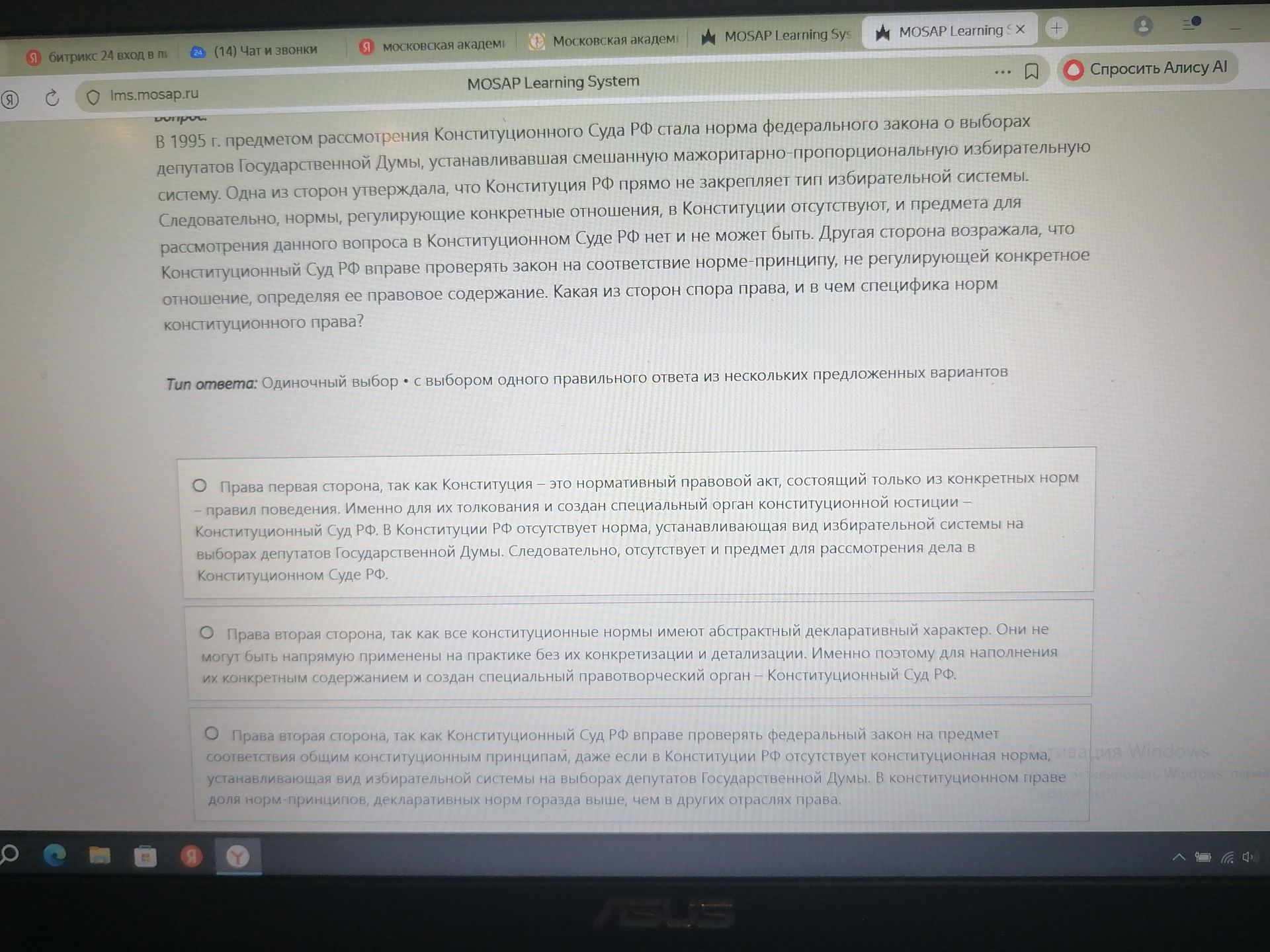 Фото задания: В 1995 г. предметом рассмотрения Конституционного Суда РФ стала норма федерального закона о выборах депутатов Государственной…