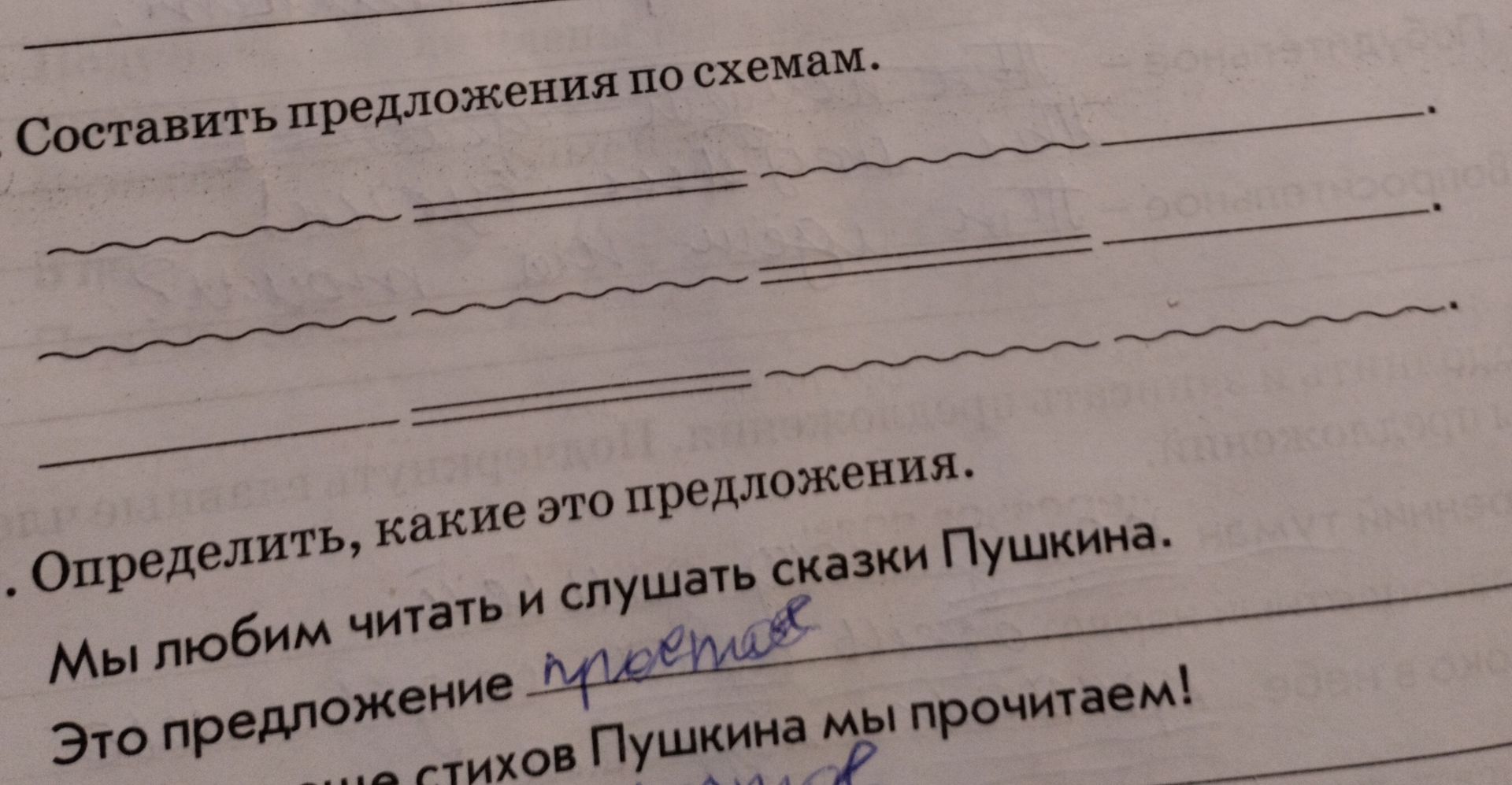 Фото задания: Составить предложения по схемам.
