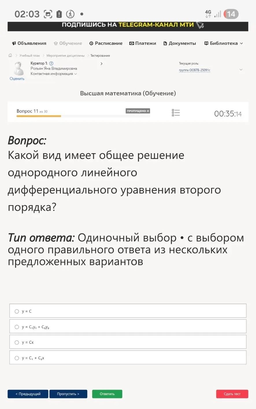 Фото задания: Какой вид имеет общее решение однородного линейного дифференциального уравнения второго порядка?