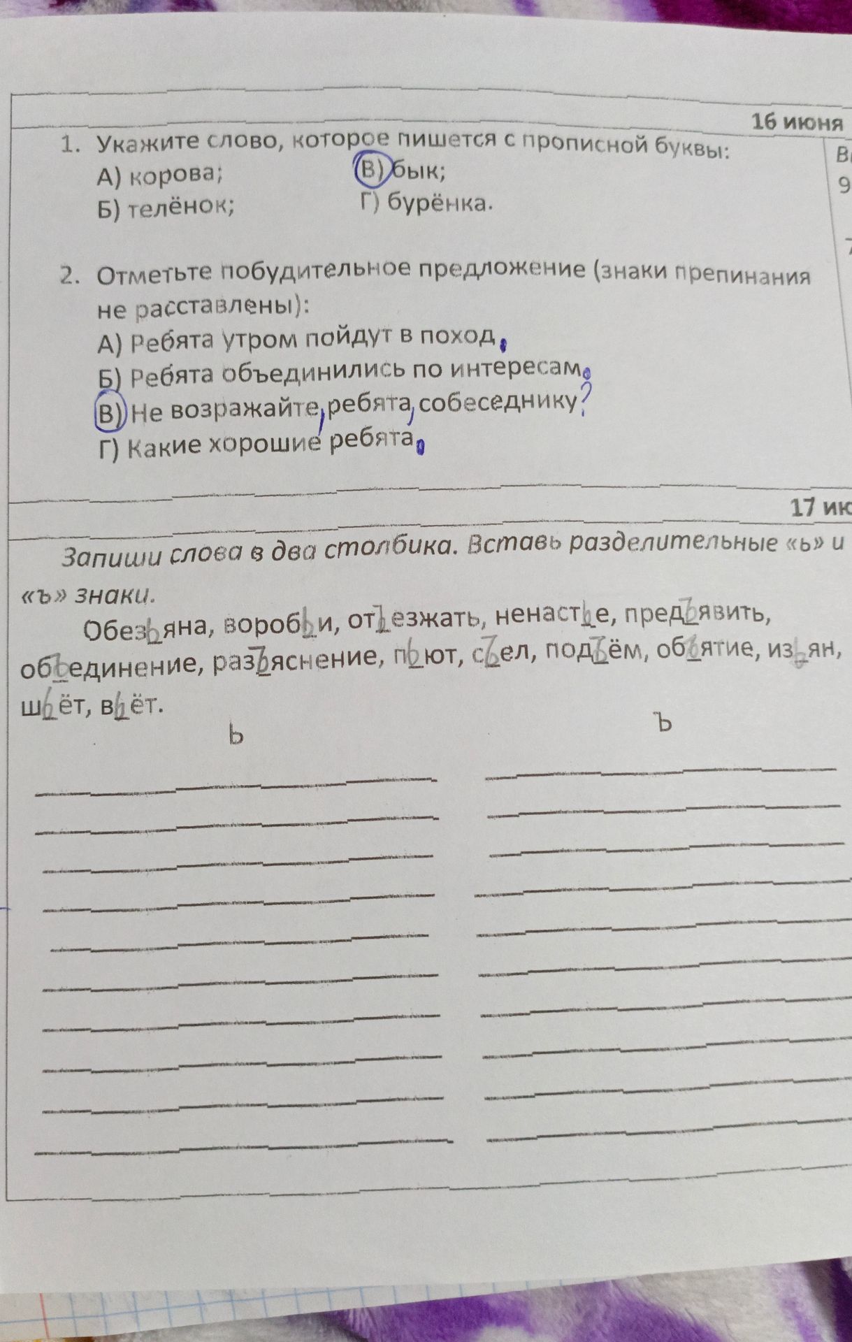 Фото задания: 2. Отметьте побудительное предложение (знаки препинания не расставлены): А) Ребята утром пойдут в поход, Б) Ребята…