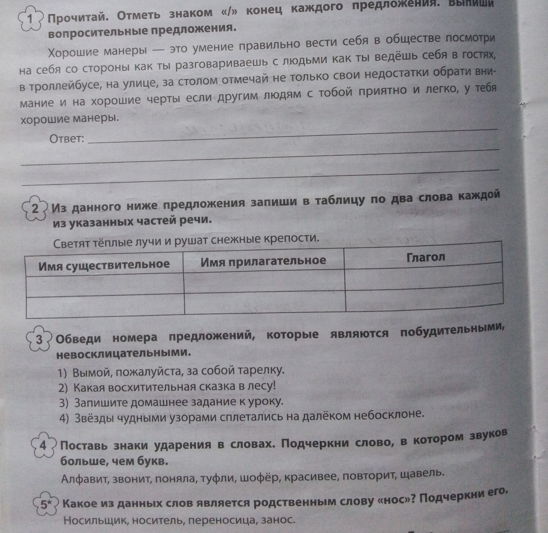 Фото задания: 2. Из данного ниже предложения запиши в таблицу по два слова каждой из указанных частей речи. Светят тёплые лучи и рушат…