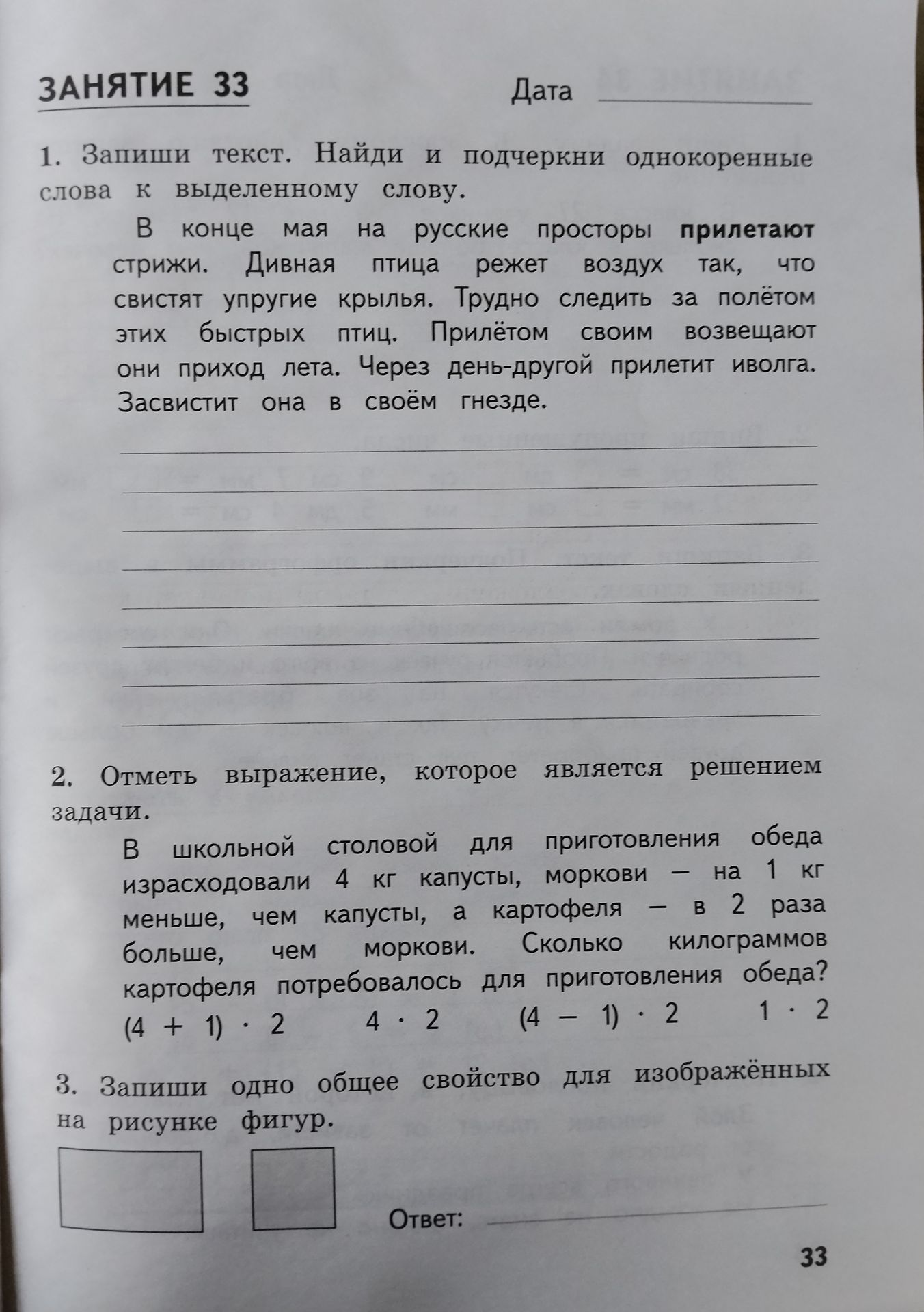 Фото задания: 3. Запиши одно общее свойство для изображённых на рисунке фигур.
