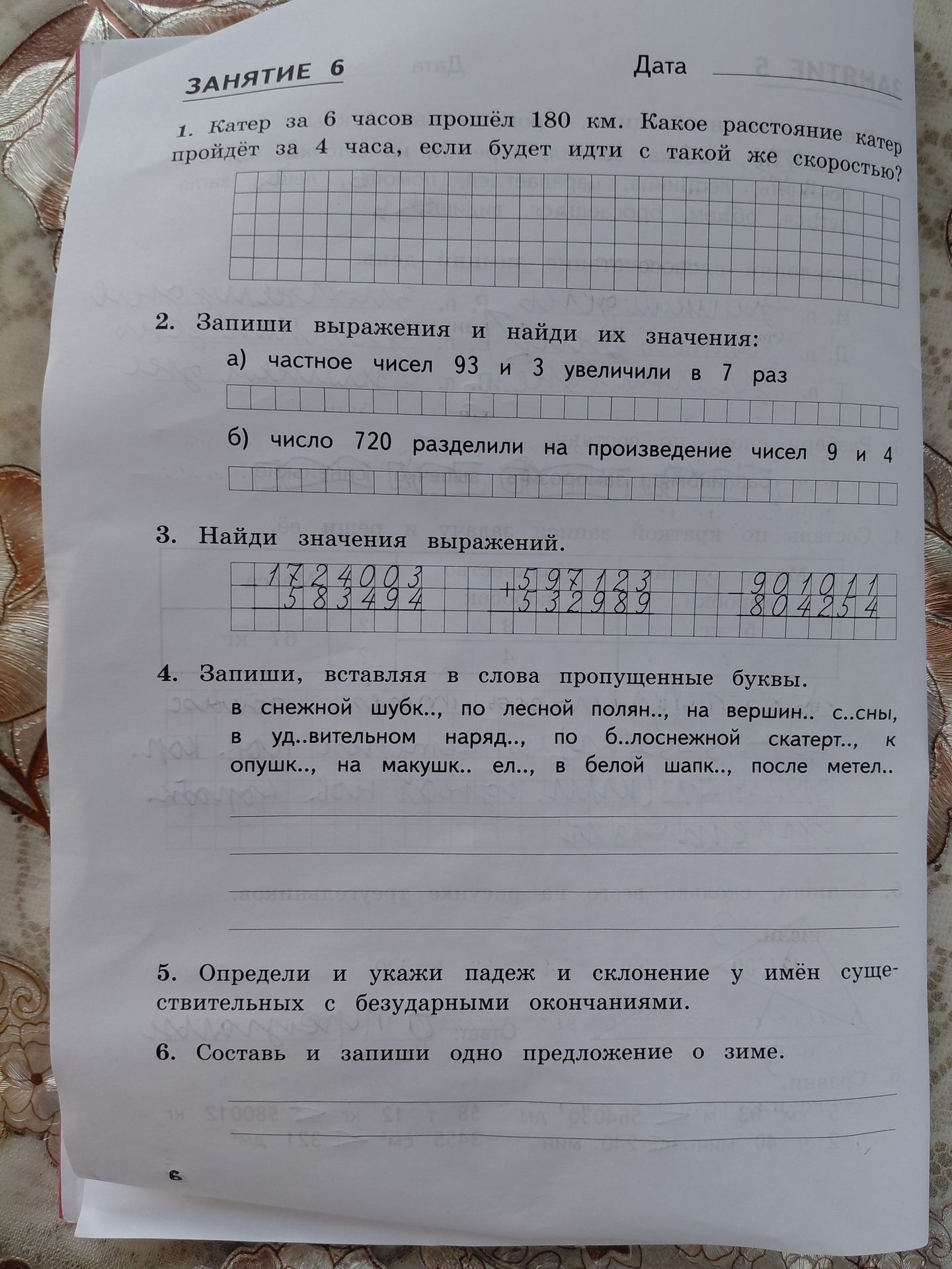 Фото задания
