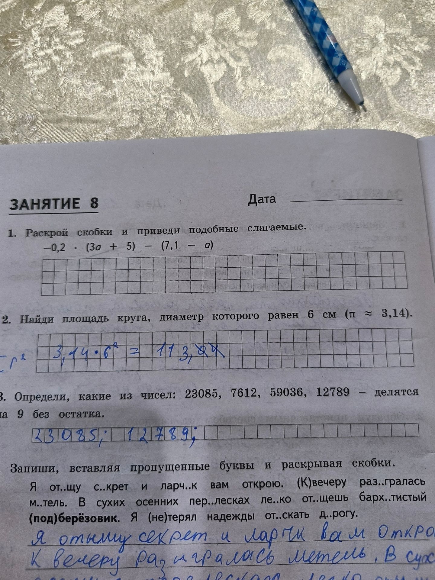 Фото задания: Запиши, вставляя пропущенные буквы и раскрывая скобки. Я от..щу с..крет и ларч..к вам открою. (К) вечеру раз..гралась…