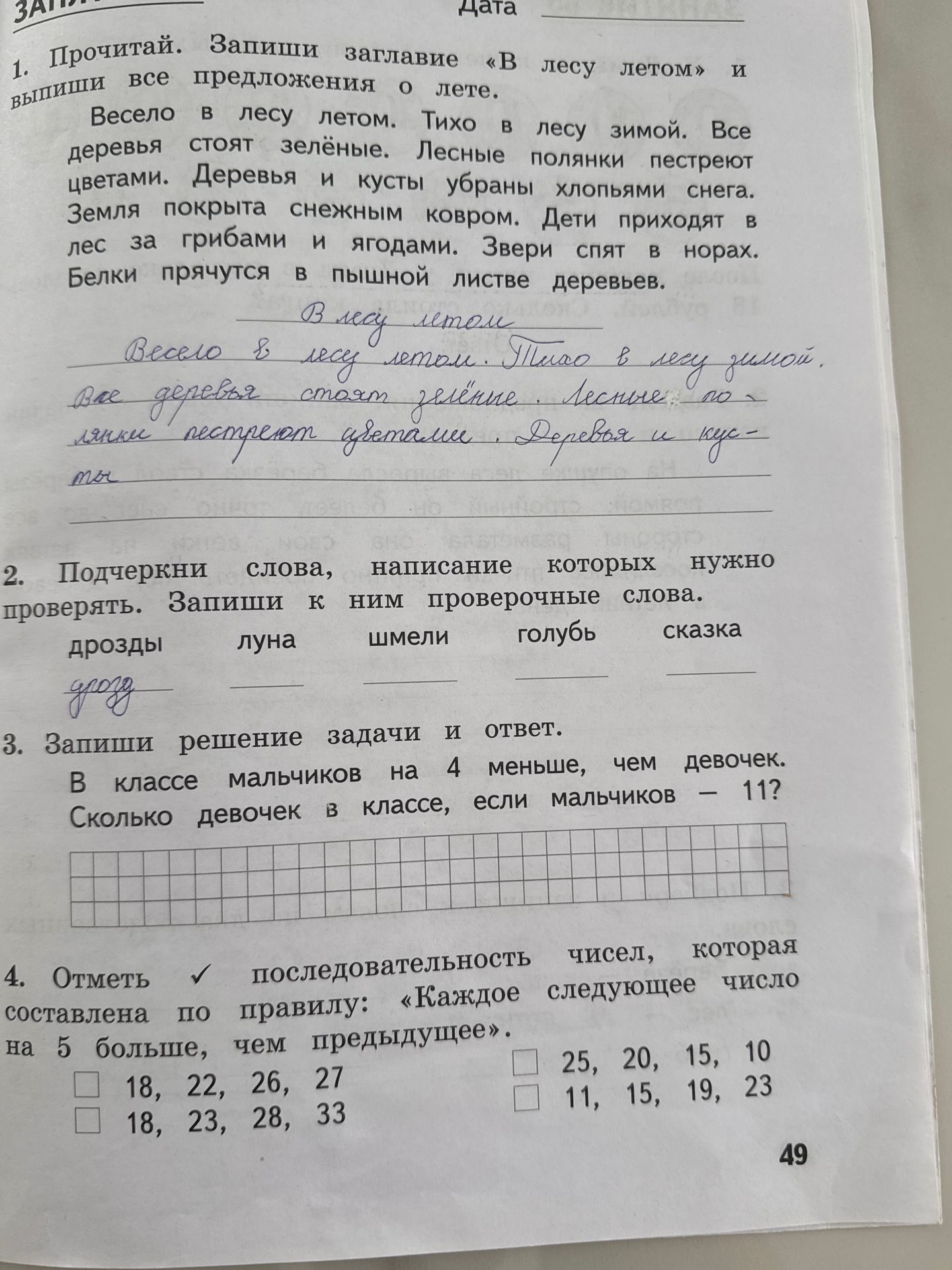 Фото задания: 4. Отметь ✓ последовательность чисел, которая составлена по правилу: «Каждое следующее число на 5 больше, чем предыдущее».