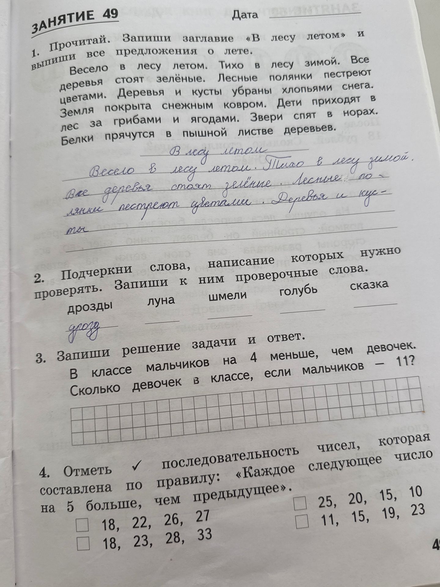 Фото задания: 3. Запиши решение задачи и ответ. В классе мальчиков на 4 меньше, чем девочек. Сколько девочек в классе, если мальчиков — 11?
