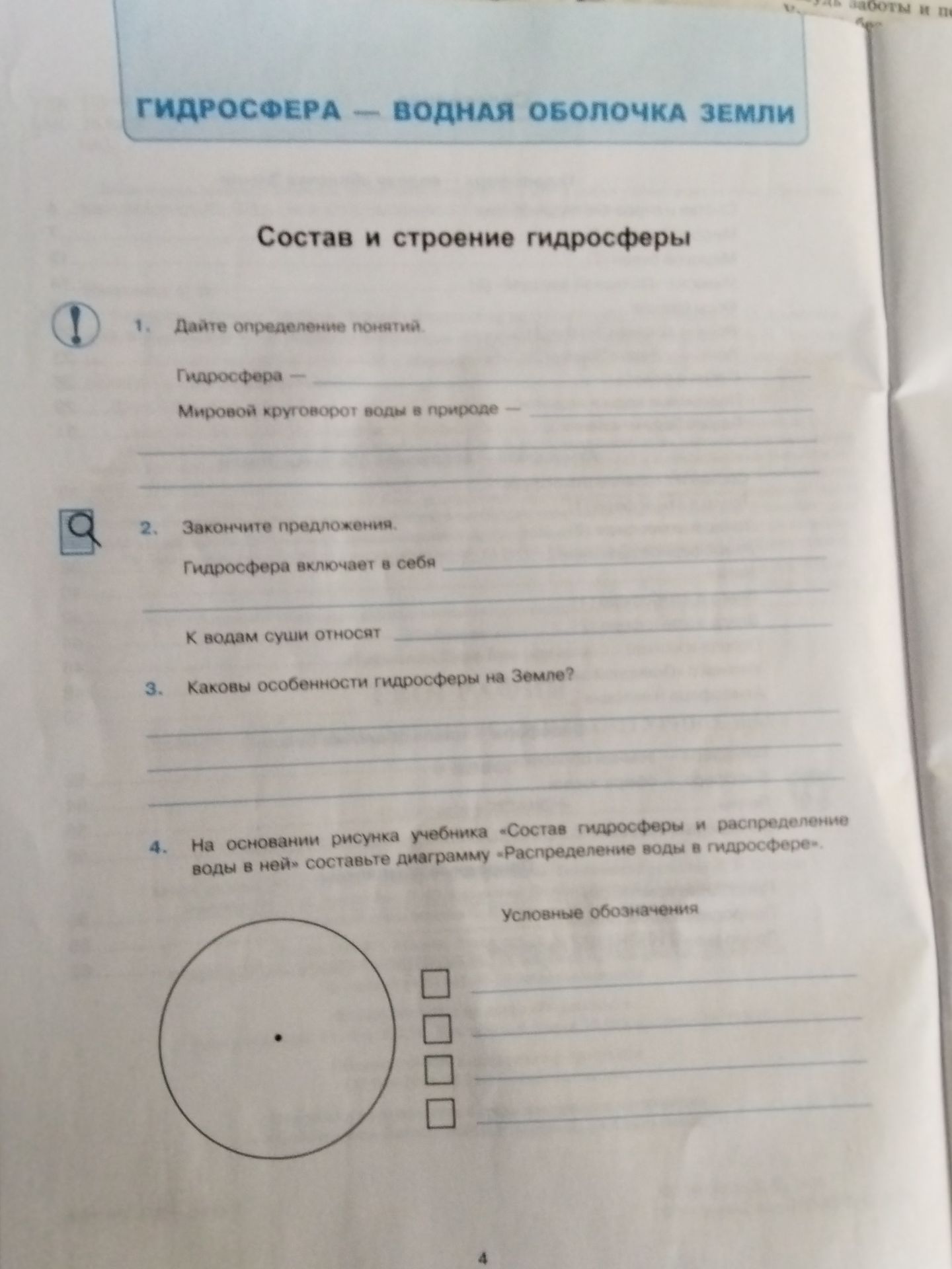 Фото задания: 1. Дайте определение понятий. Гидросфера — Мировой круговорот воды в природе —