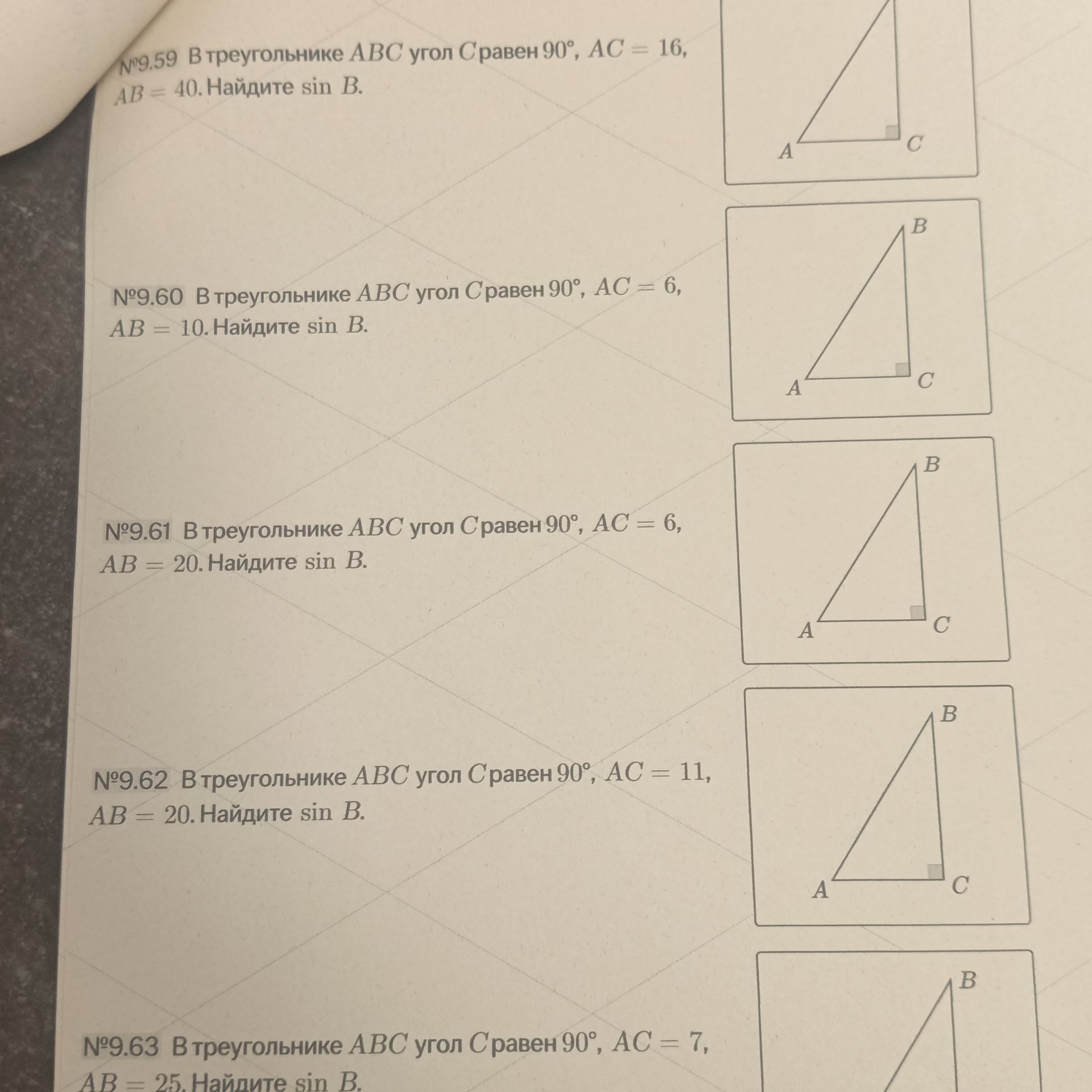 Фото задания: №9.63 В треугольнике ABC угол C равен 90°, AC = 7, AB = 25. Найдите sin B.