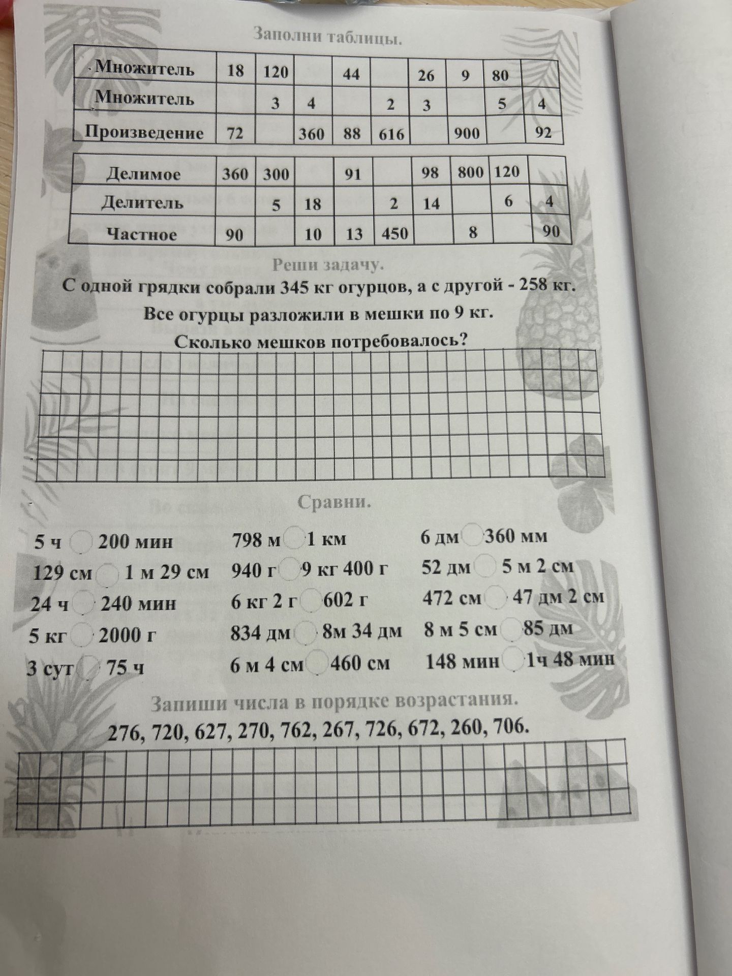 Фото задания: Запиши числа в порядке возрастания.