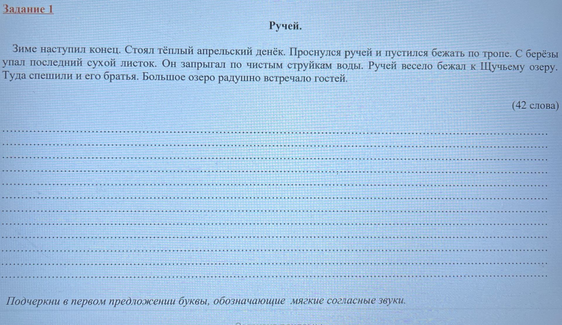 Фото задания