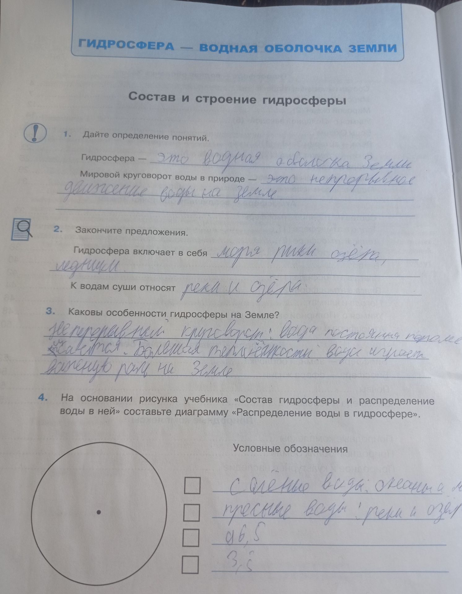 Фото задания: 3. Каковы особенности гидросферы на Земле?
