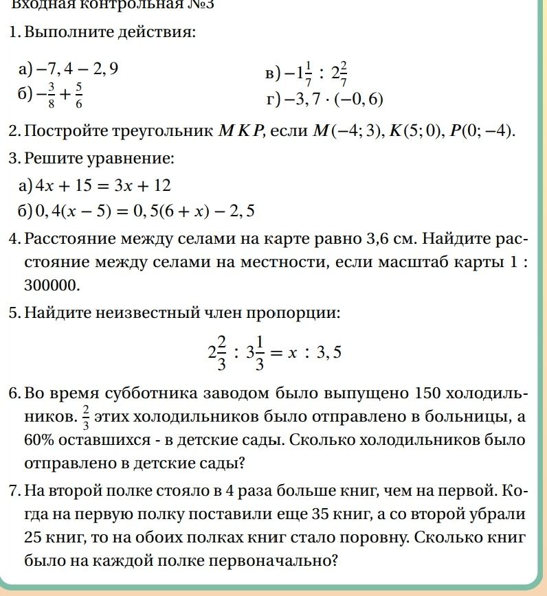 Фото задания: 2. Постройте треугольник МКР, если М(−4; 3), K(5; 0), P(0; -4).