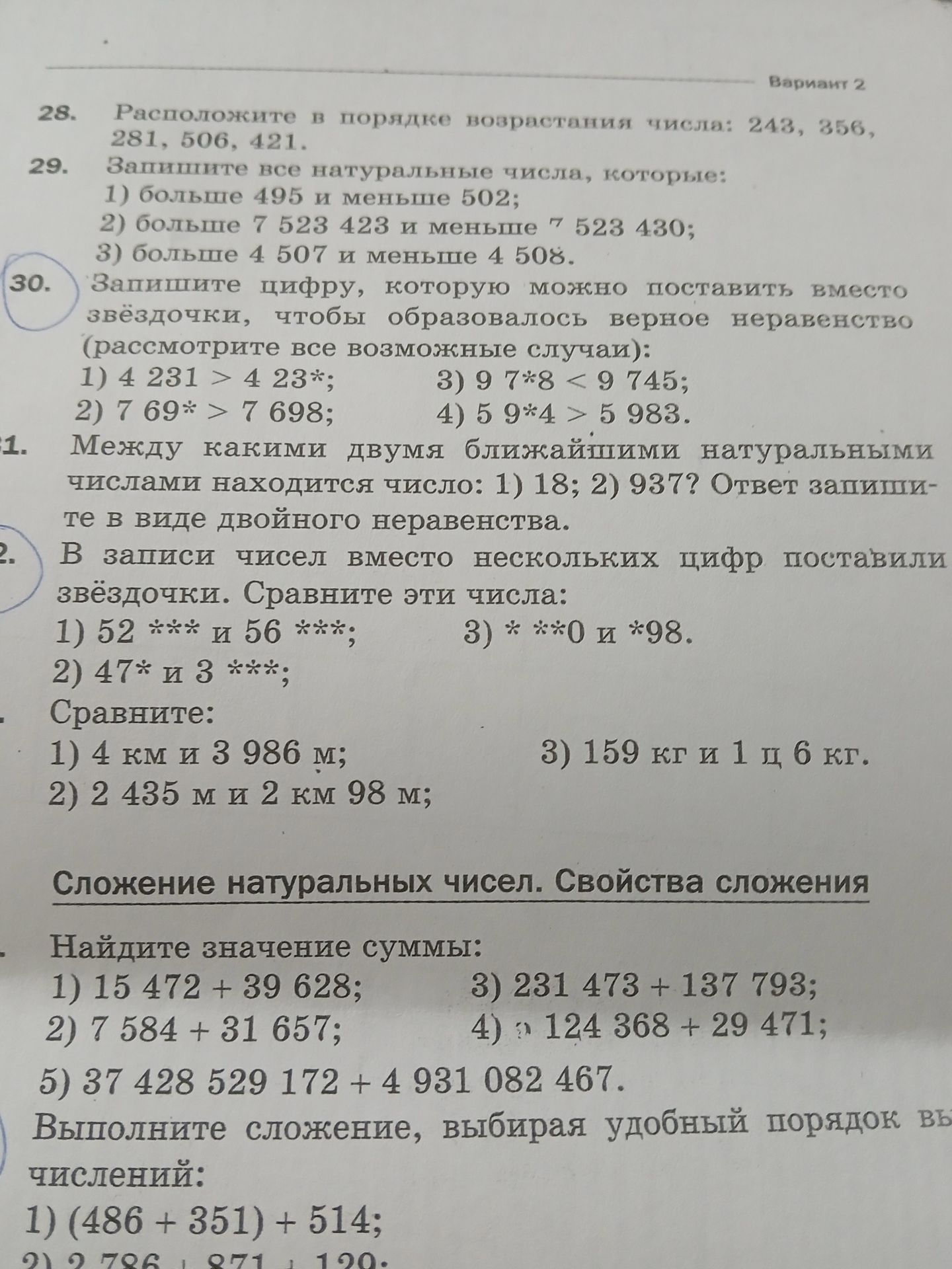 Фото задания: 30. Запишите цифру, которую можно поставить вместо звёздочки, чтобы образовалось верное неравенство (рассмотрите все…