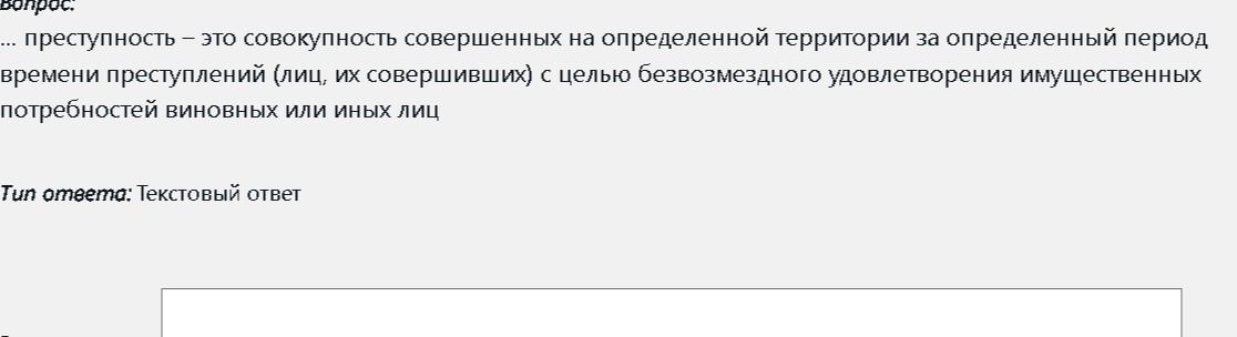 Фото задания: ... преступность – это совокупность совершенных на определенной территории за определенный период времени преступлений…