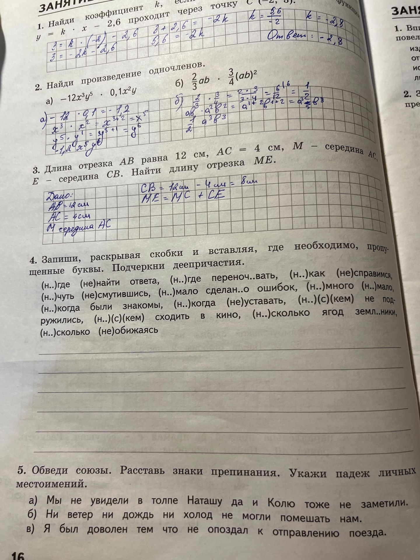 Фото задания: 3. Длина отрезка AB равна 12 см, AC = 4 см, M — середина AC, E — середина CB. Найти длину отрезка ME.
