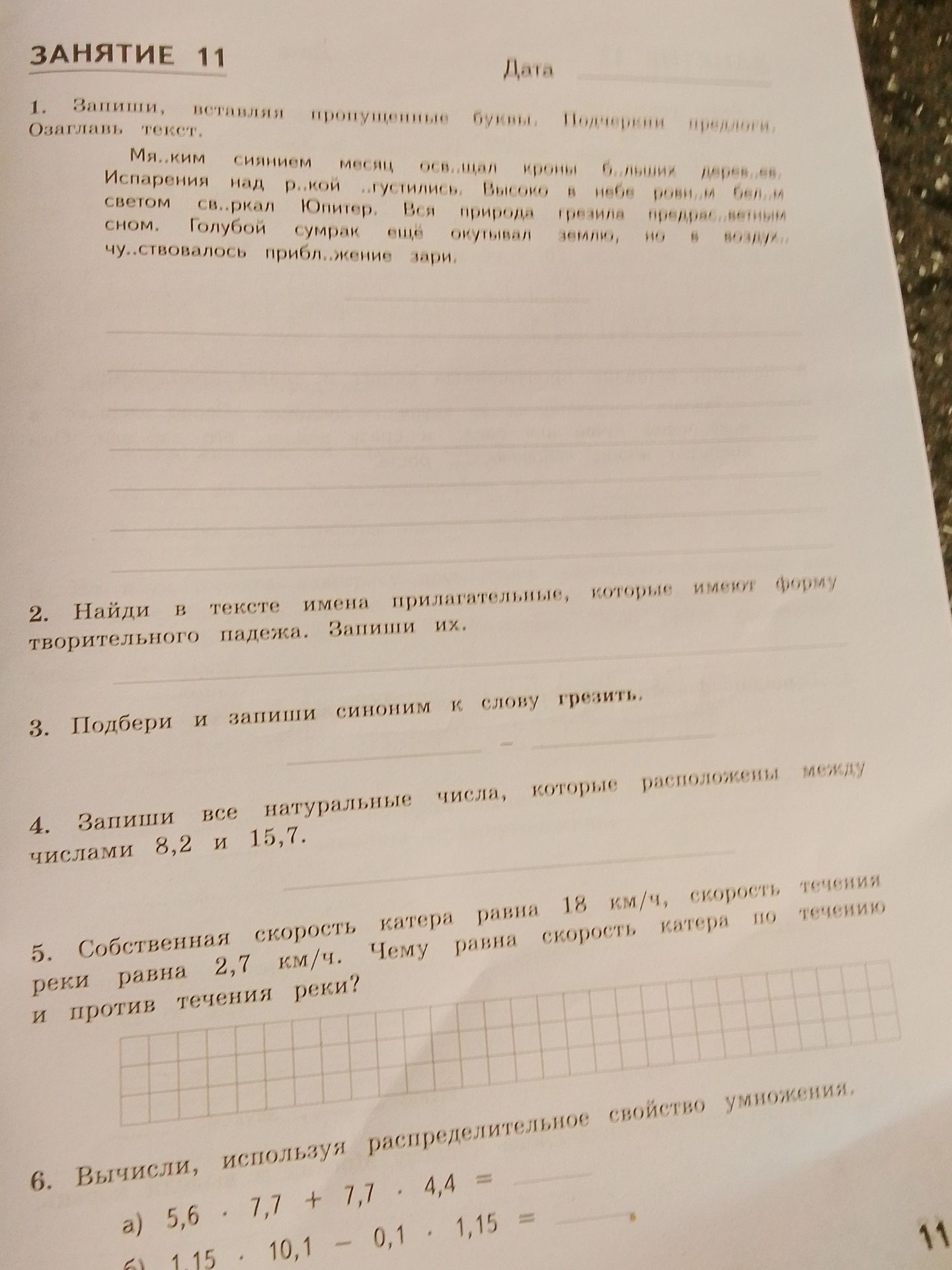 Фото задания